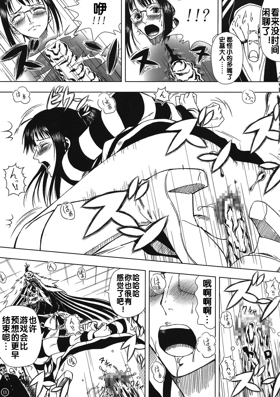 Akuma no Mi no Tsukaikata - Page 11
