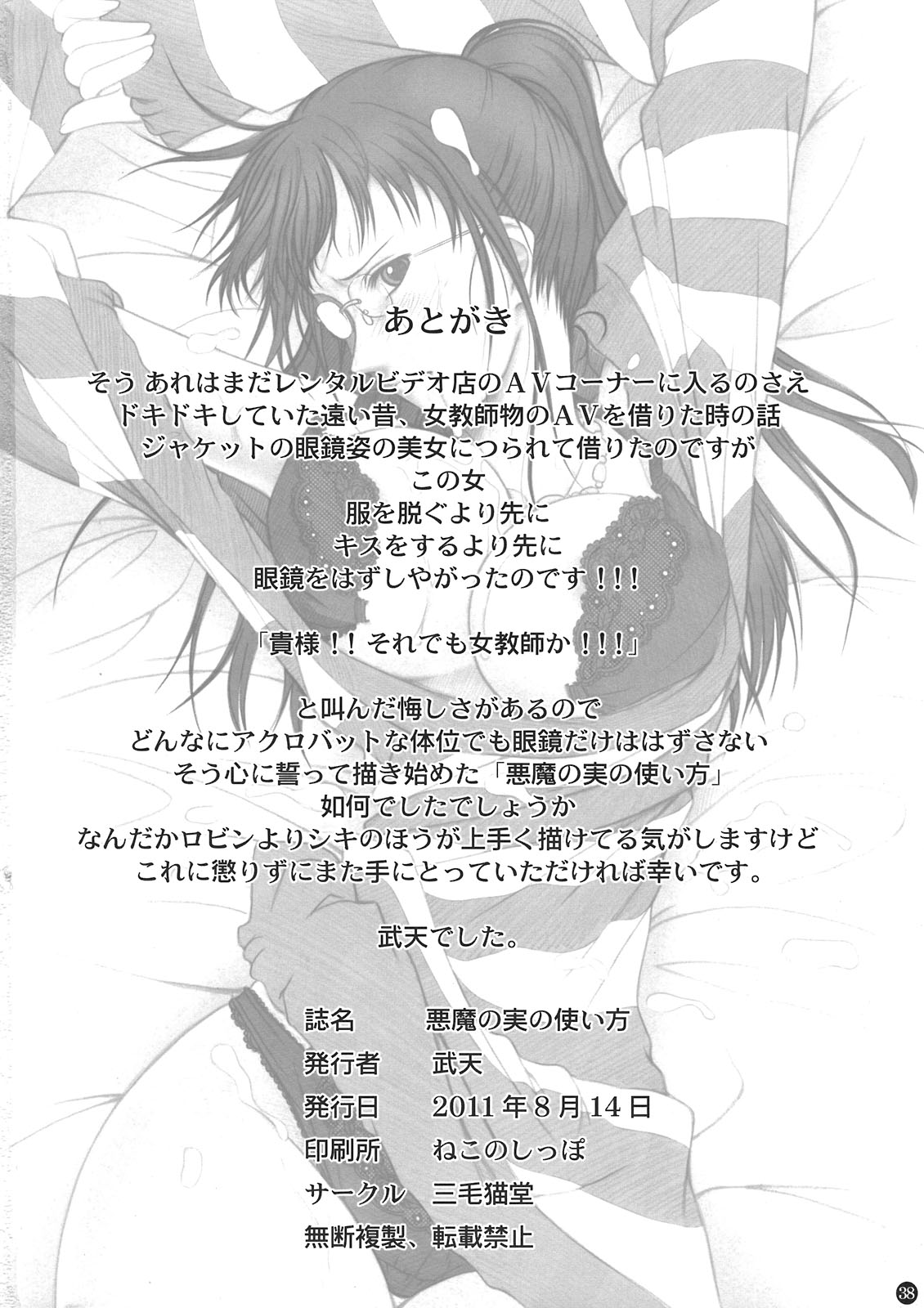 Akuma no Mi no Tsukaikata - Page 38