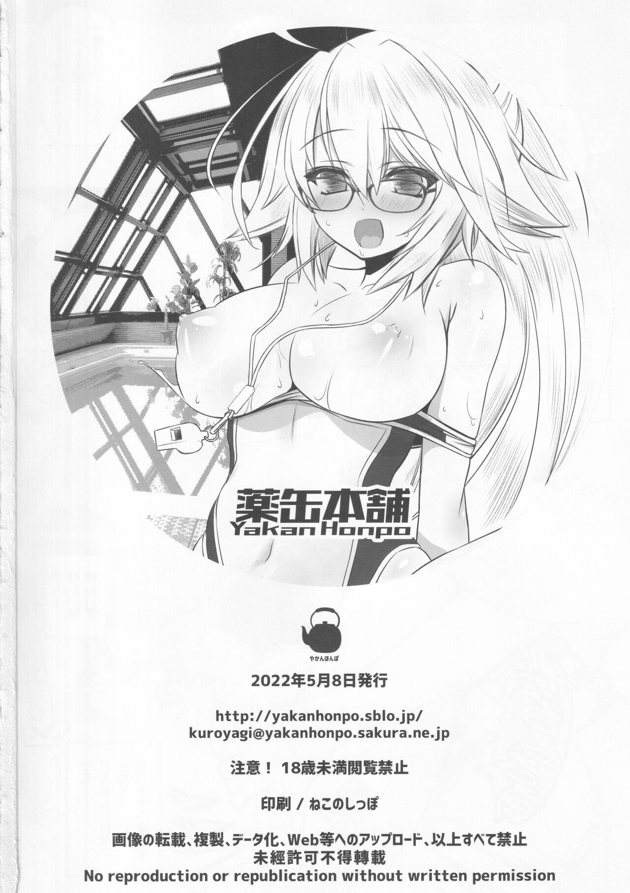 Megane Kyouei Mizugi Onee-chan Returns - Page 17