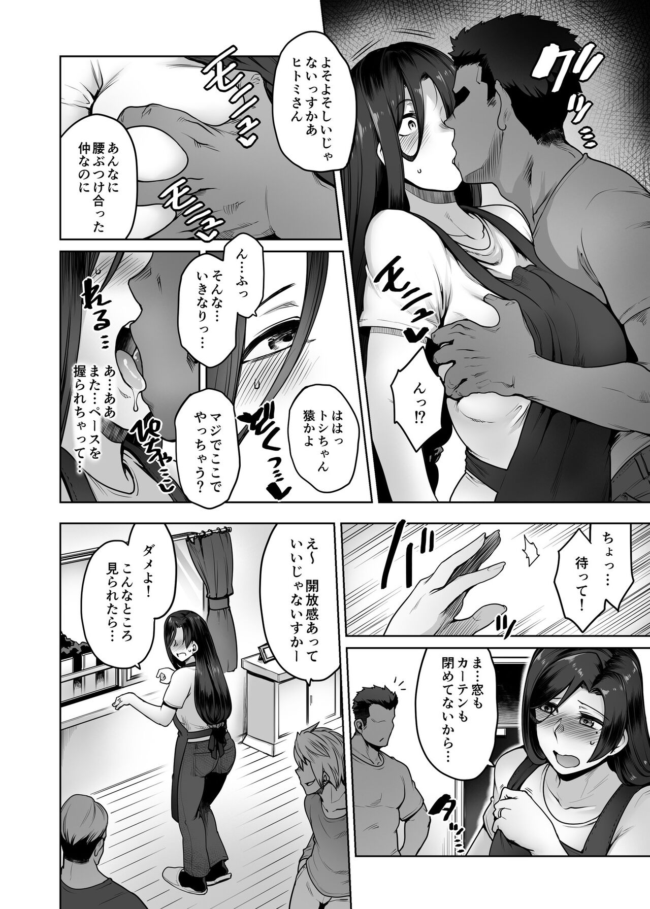 Hitomi-san no Futei Plus - Page 35