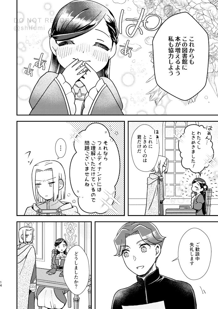 Hoshi o Matsu Prelude - Page 13