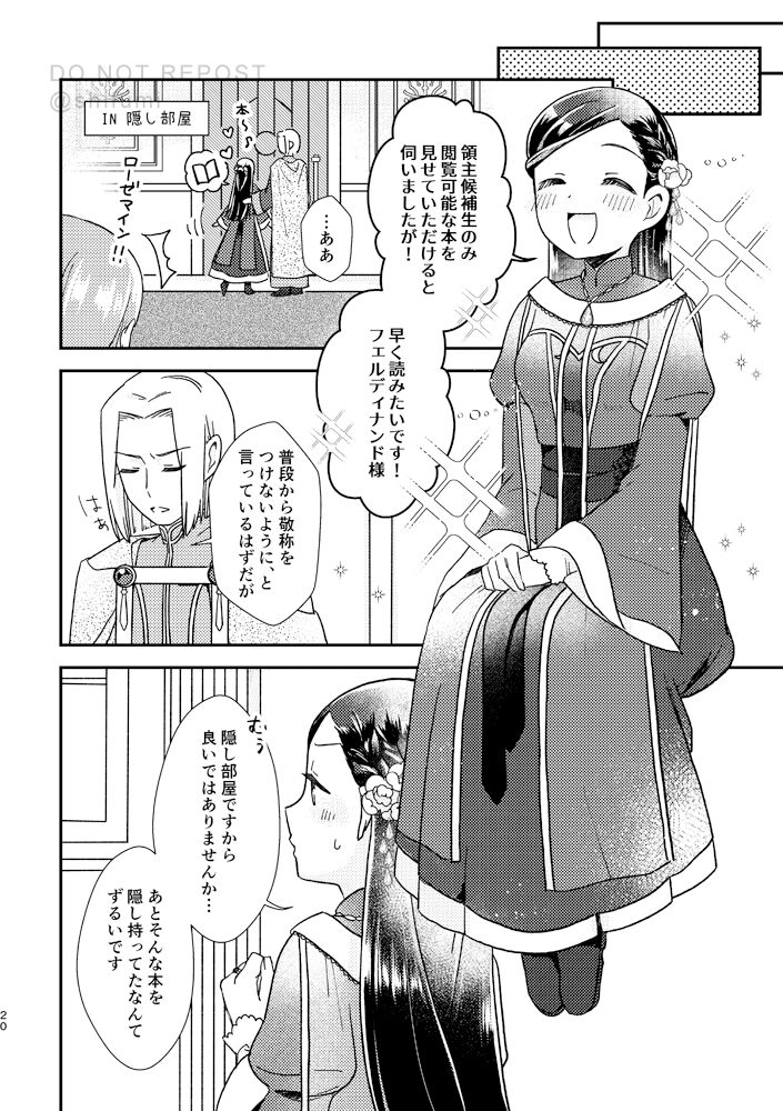 Hoshi o Matsu Prelude - Page 19