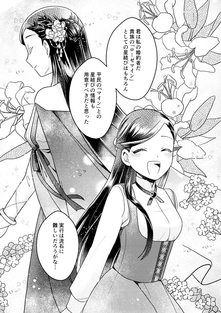 Hoshi o Matsu Prelude - Page 23