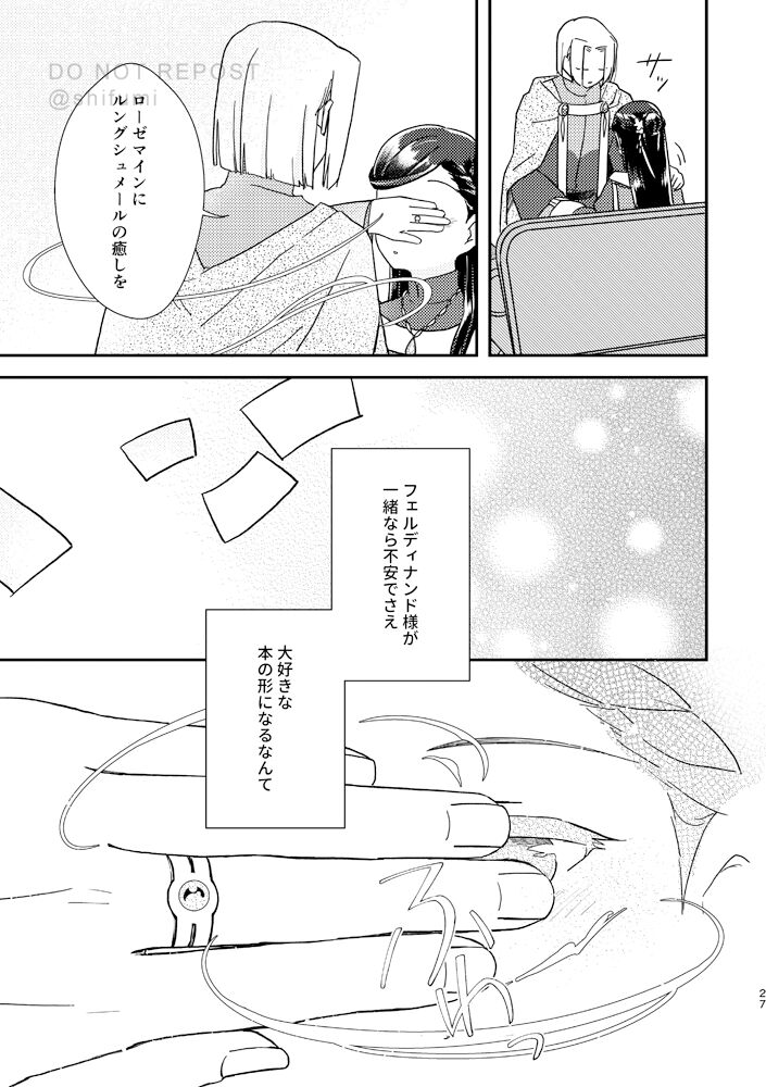 Hoshi o Matsu Prelude - Page 26