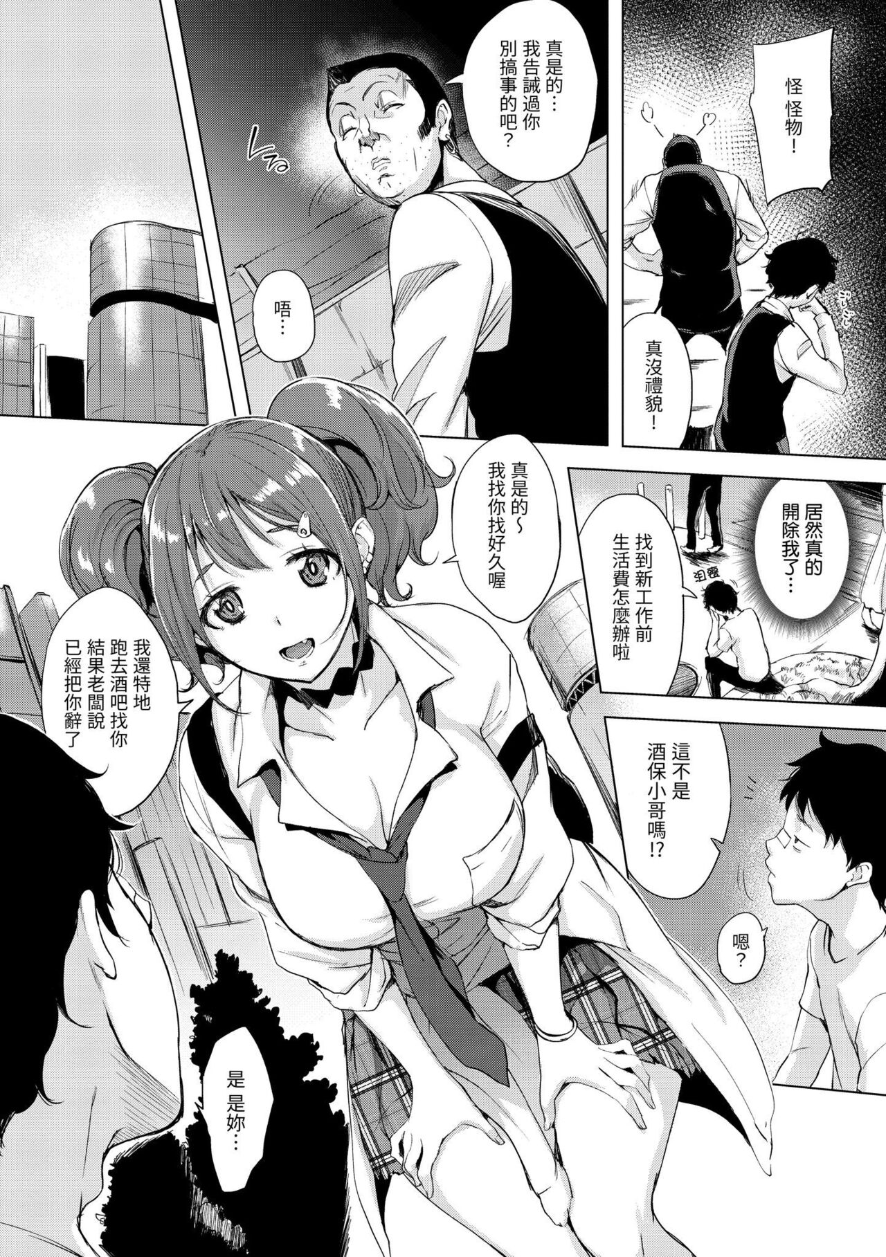 Hanjuku Cherry | 櫻桃半熟時 - Page 106
