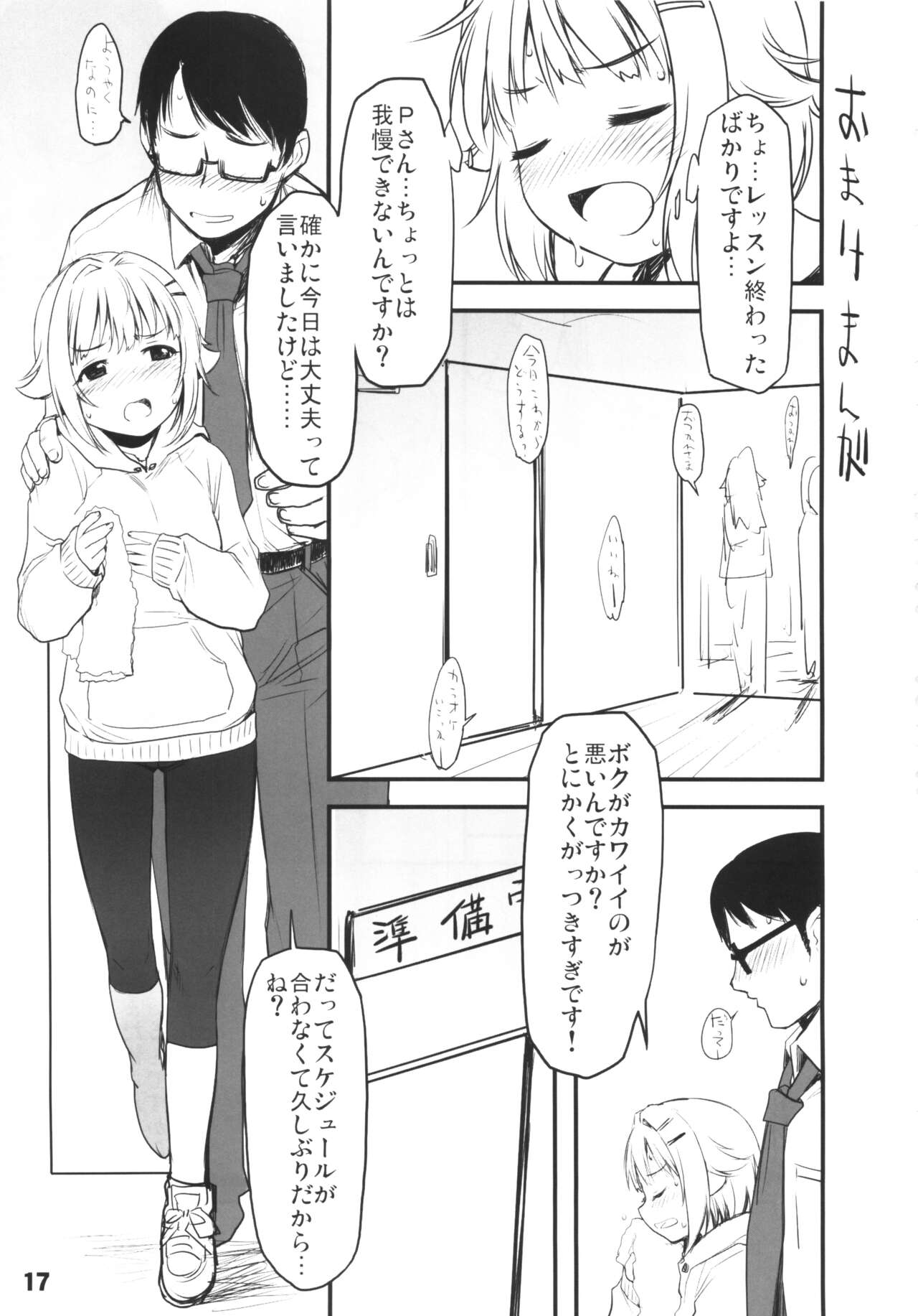 Dokidoki Cinderella Ura-Sachiko+α - Page 16