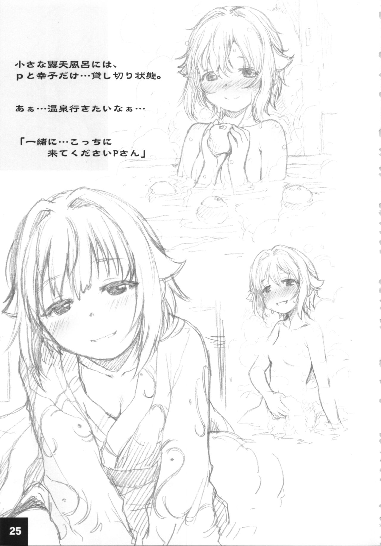 Dokidoki Cinderella Ura-Sachiko+α - Page 24