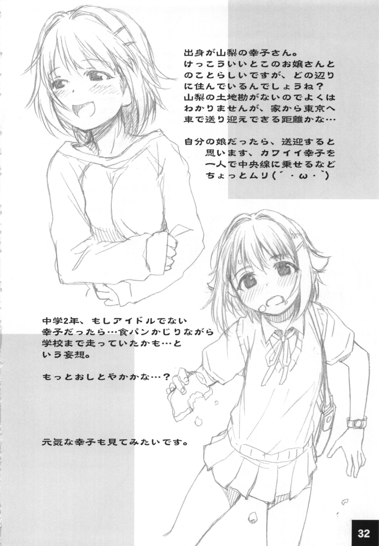 Dokidoki Cinderella Ura-Sachiko+α - Page 31
