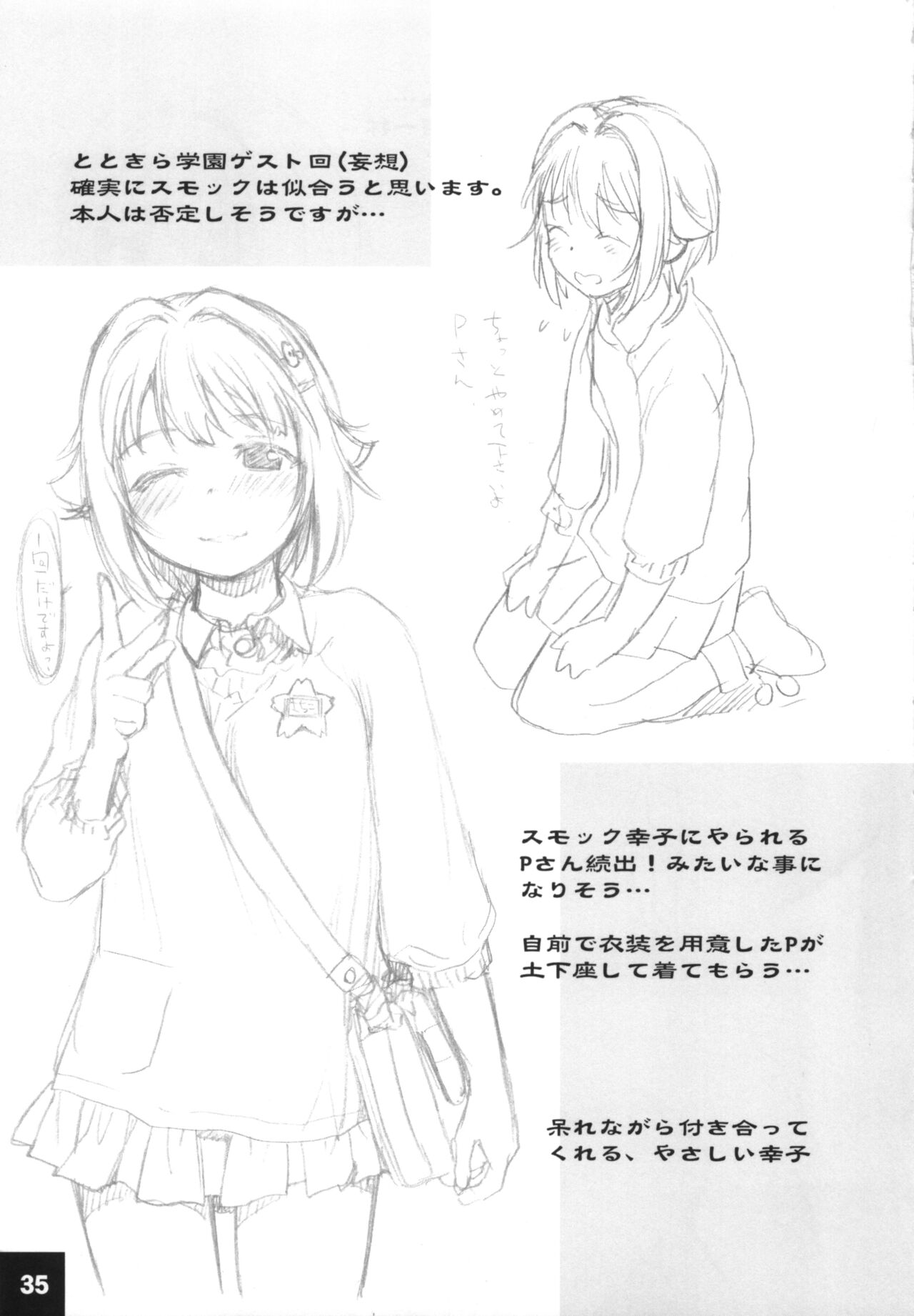 Dokidoki Cinderella Ura-Sachiko+α - Page 34