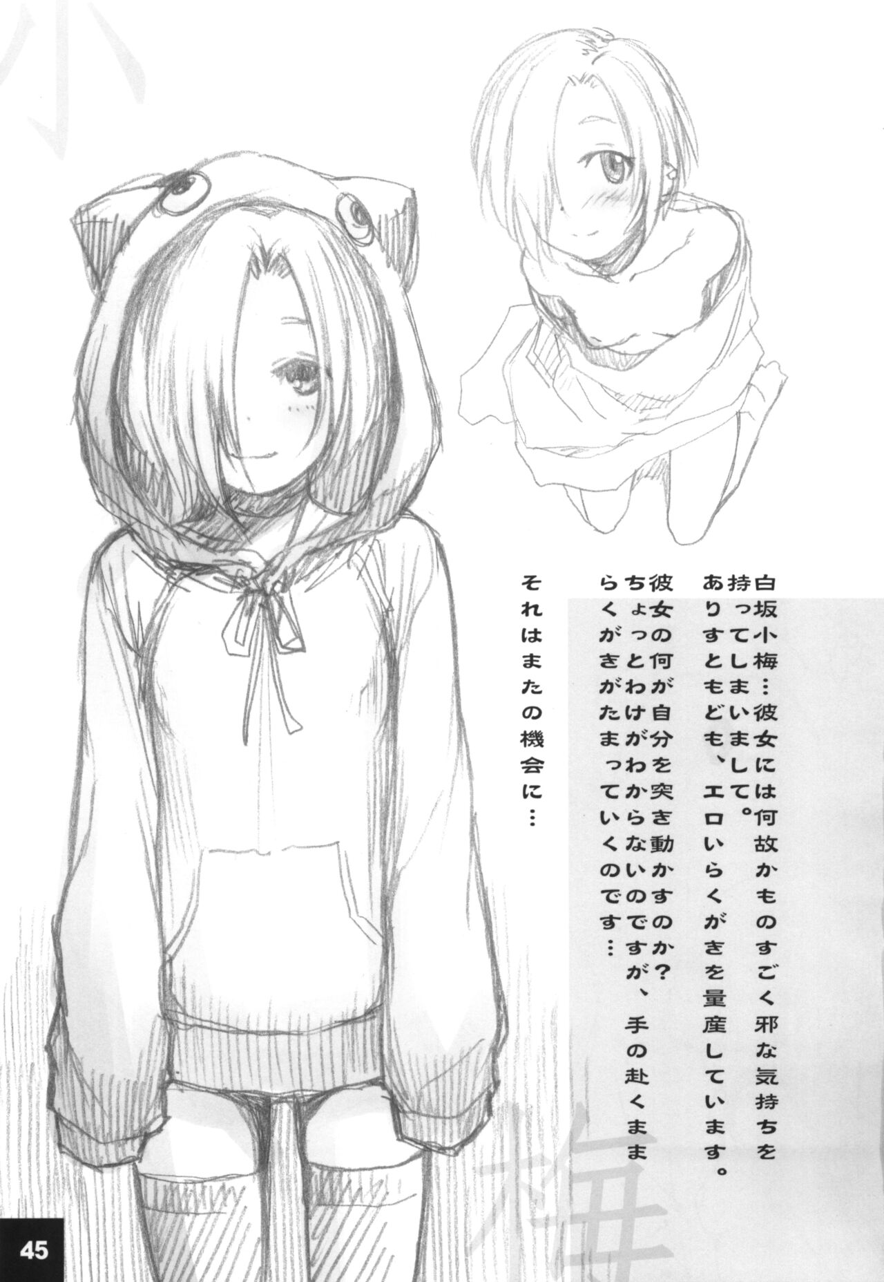 Dokidoki Cinderella Ura-Sachiko+α - Page 44