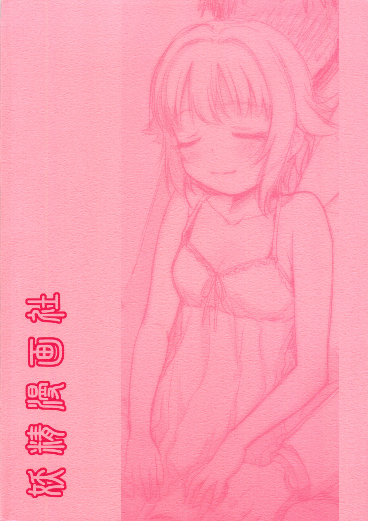 Dokidoki Cinderella Ura-Sachiko+α - Page 66