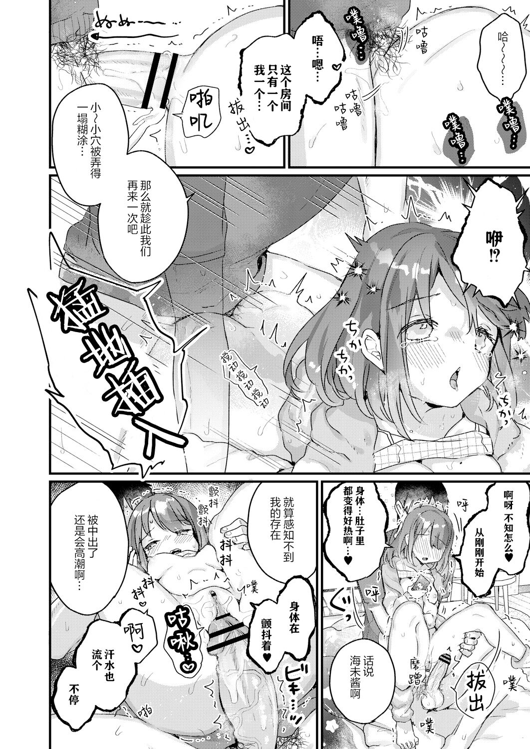 Saimin Therapy Hirogarimashita - Page 17
