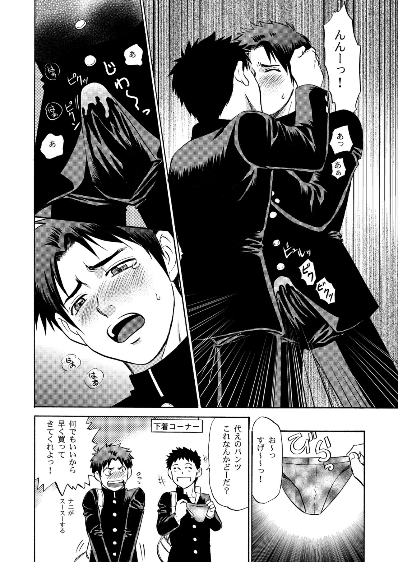 Oretachi Tomodachi Dayona EX - Page 34