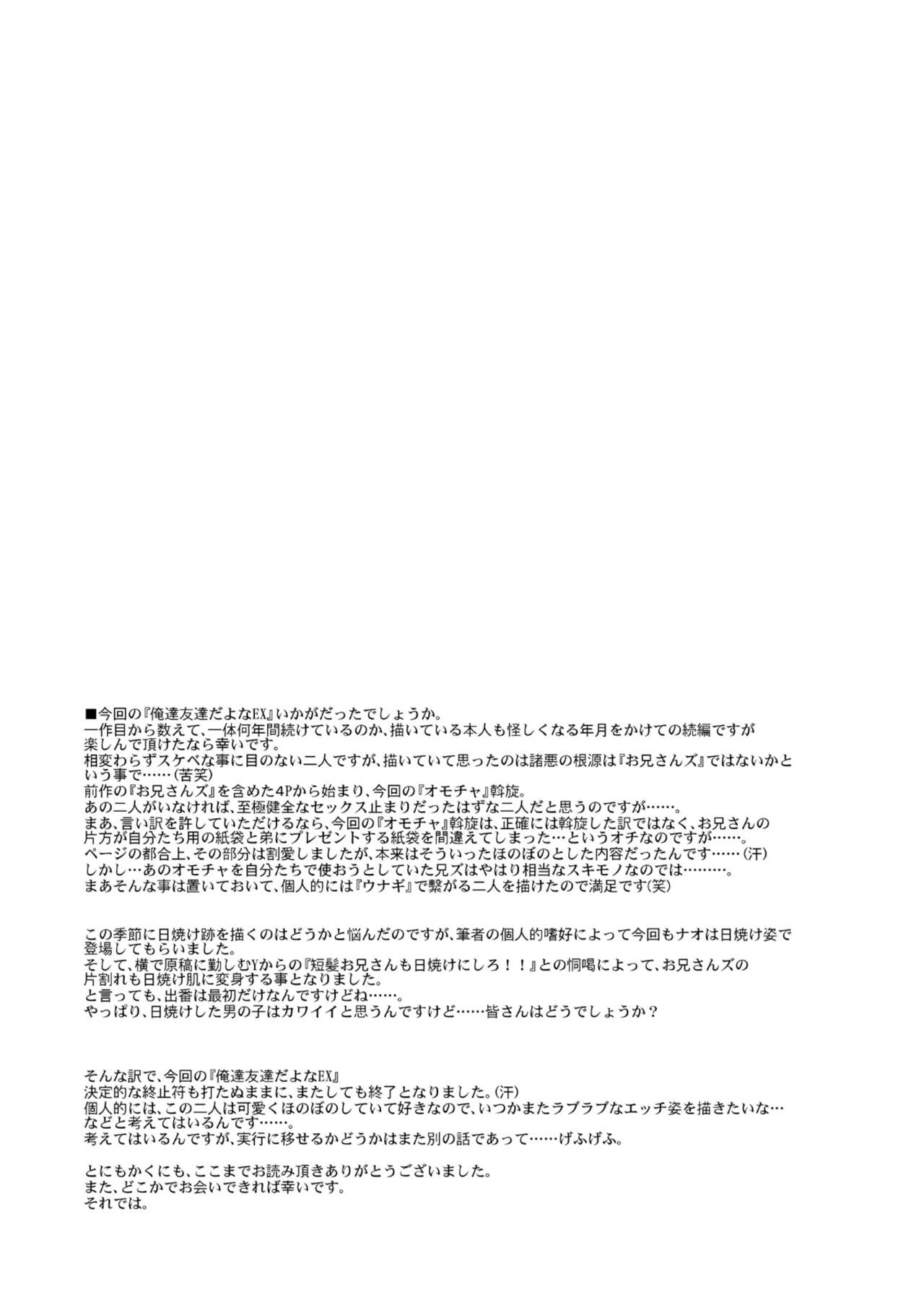 Oretachi Tomodachi Dayona EX - Page 40