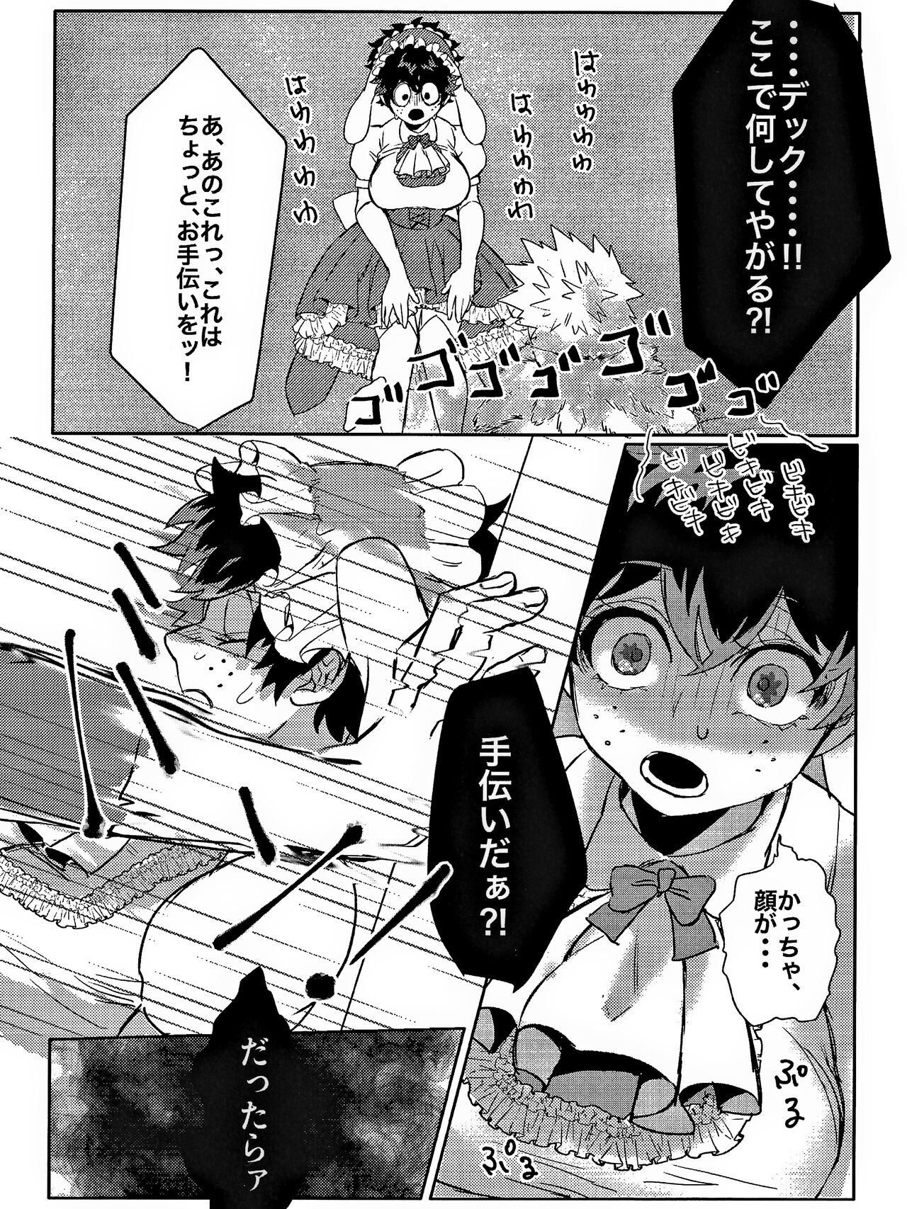 Danna ga Kahogo de Komatte masu! - Page 11