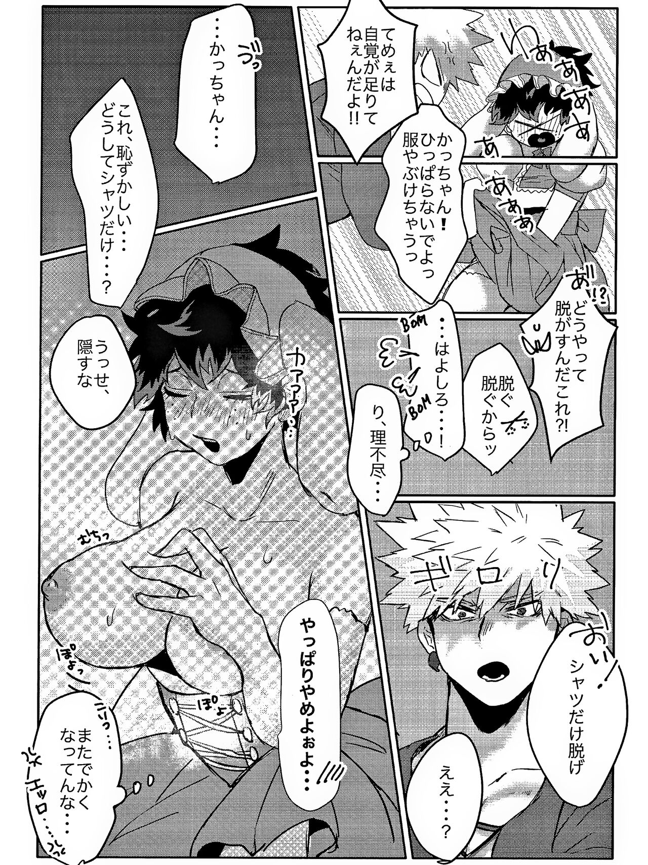 Danna ga Kahogo de Komatte masu! - Page 19