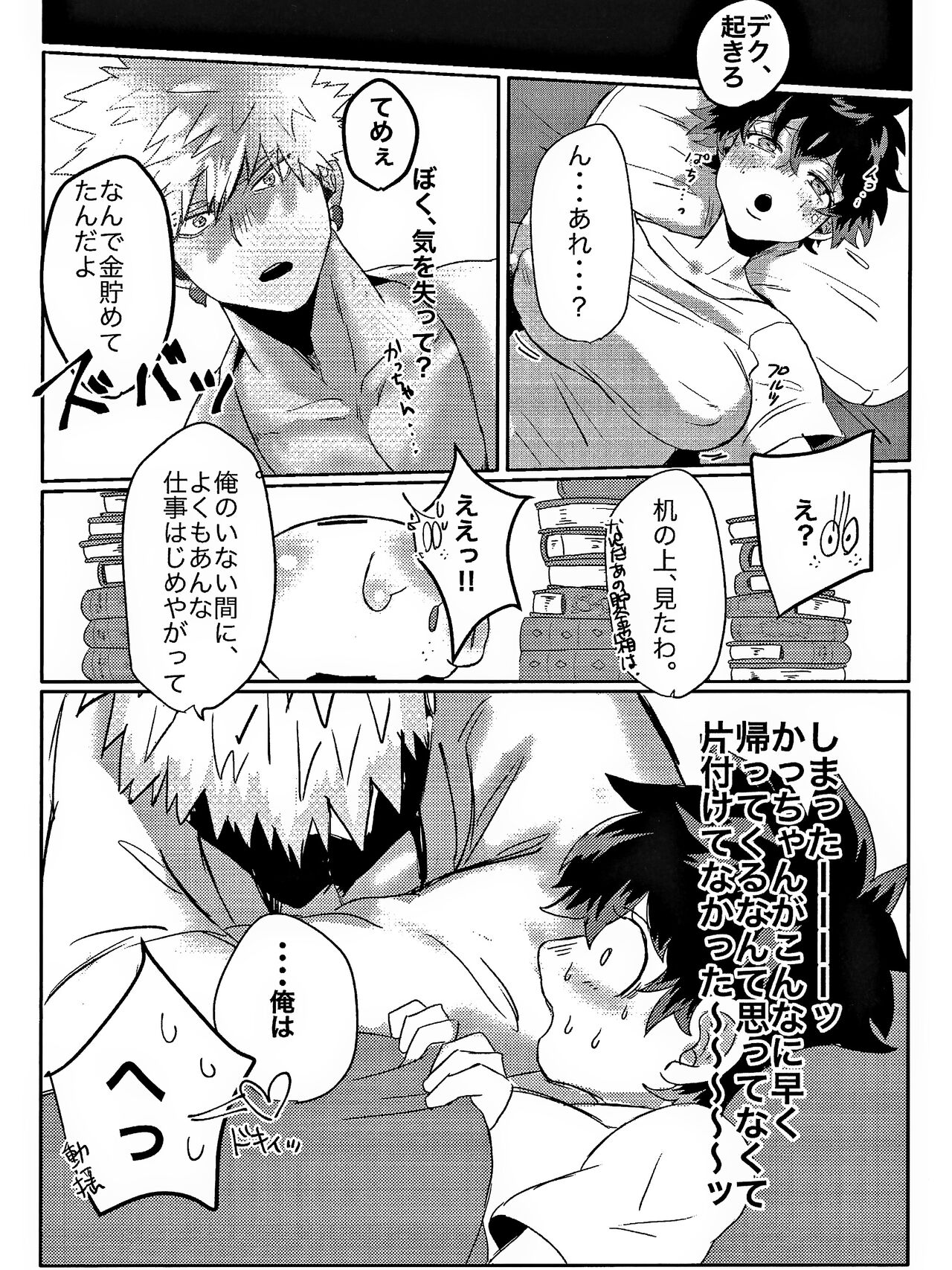 Danna ga Kahogo de Komatte masu! - Page 31