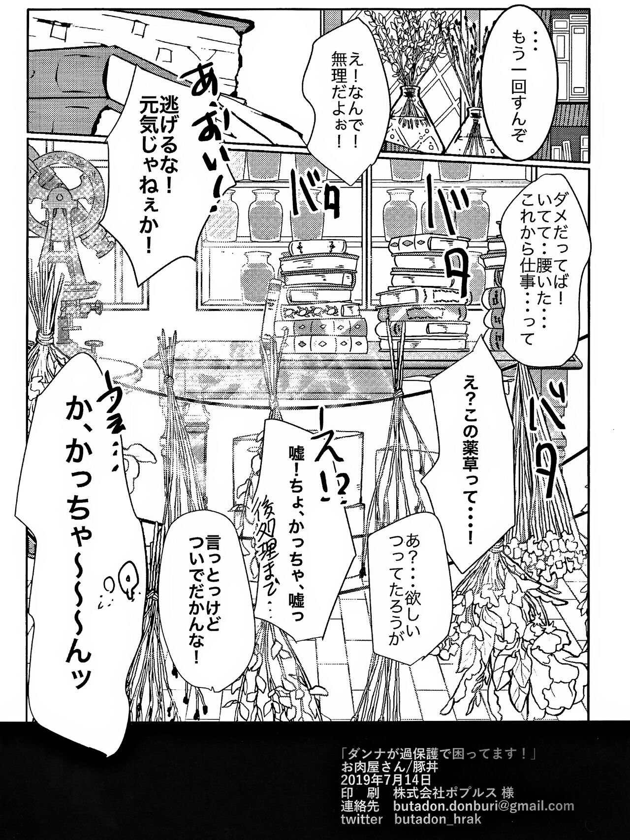 Danna ga Kahogo de Komatte masu! - Page 35