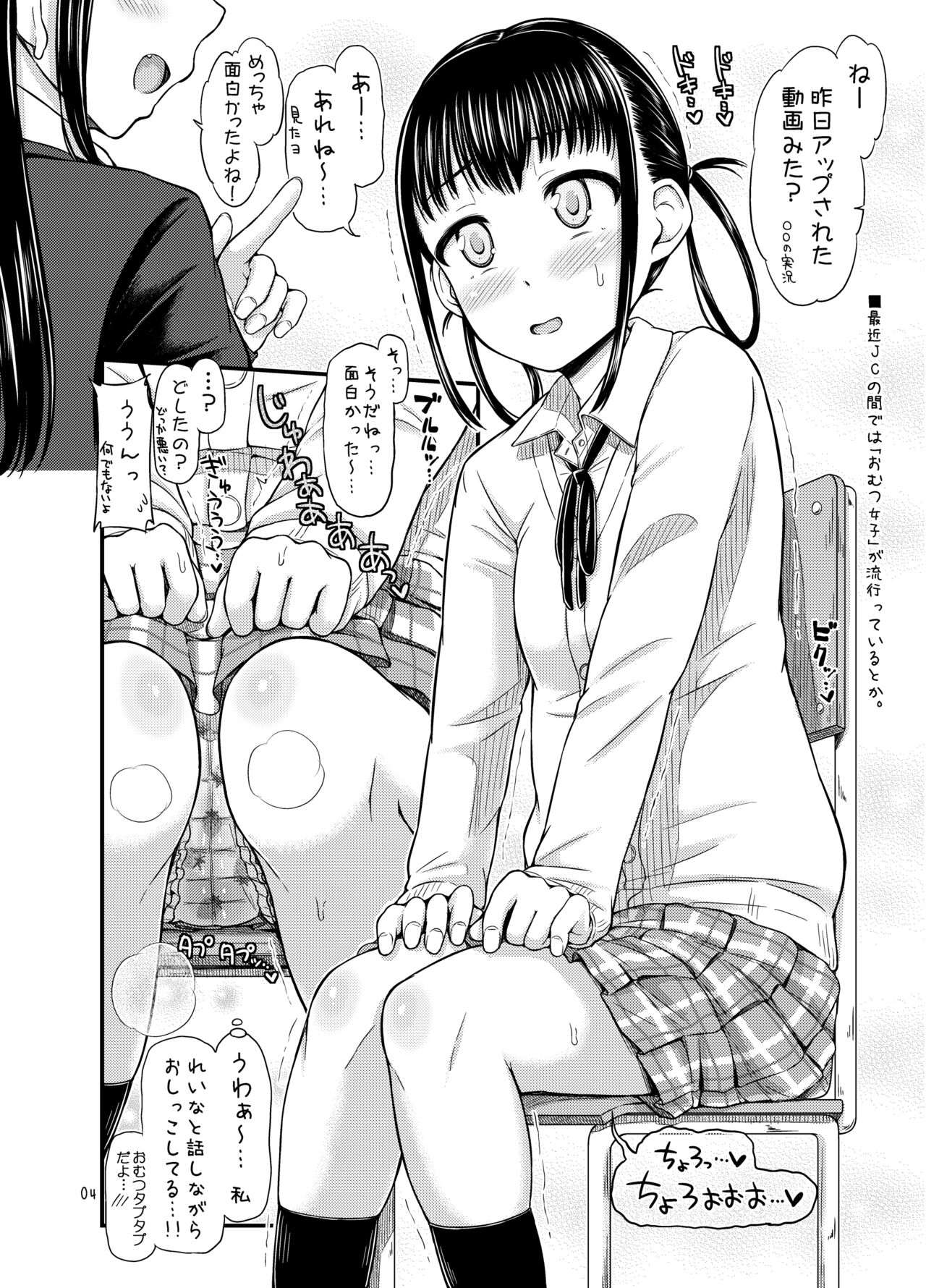 Oshikko Hyakkei 1~3 Matome. - Page 23