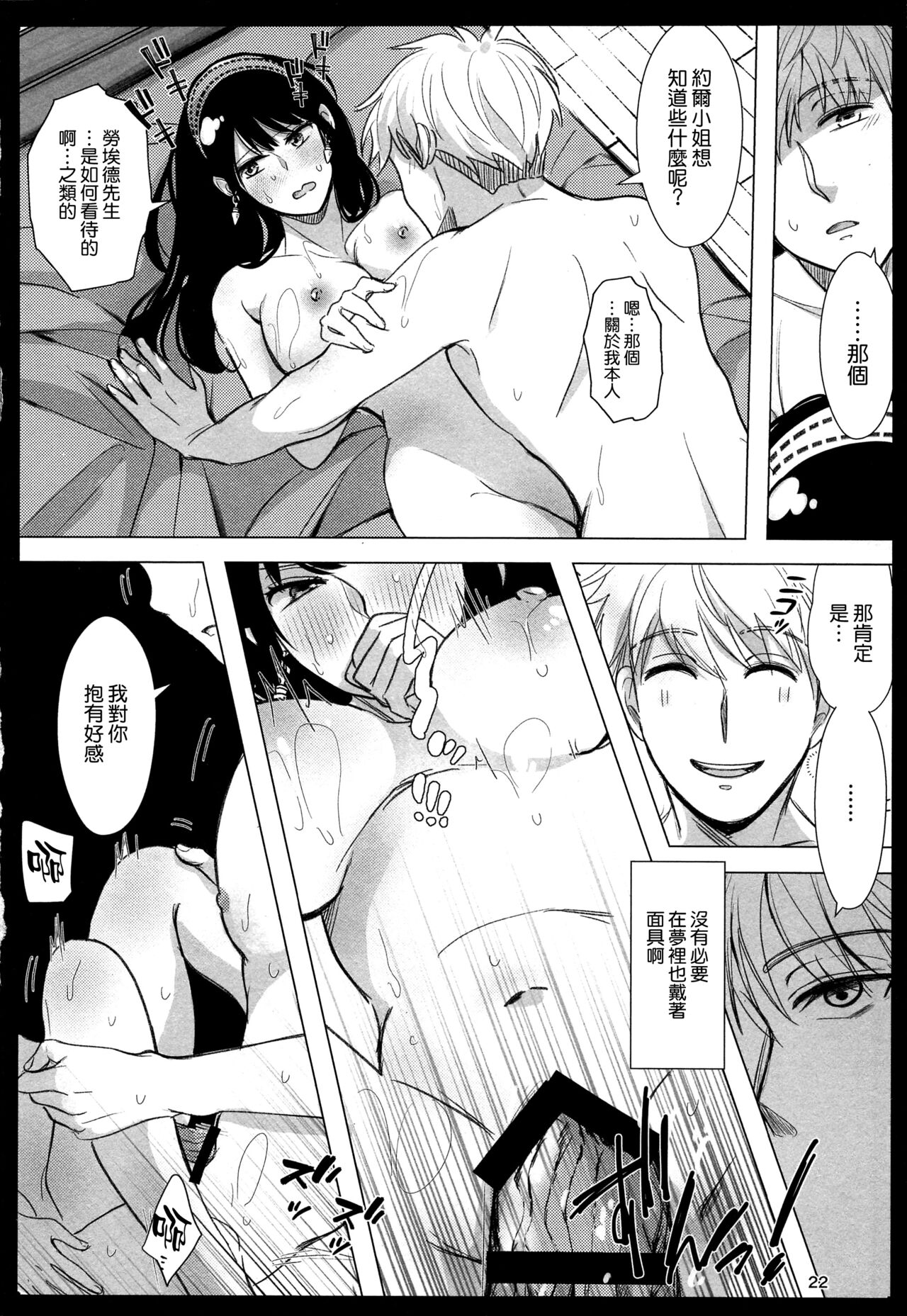 Nete mo Samete mo - Page 22