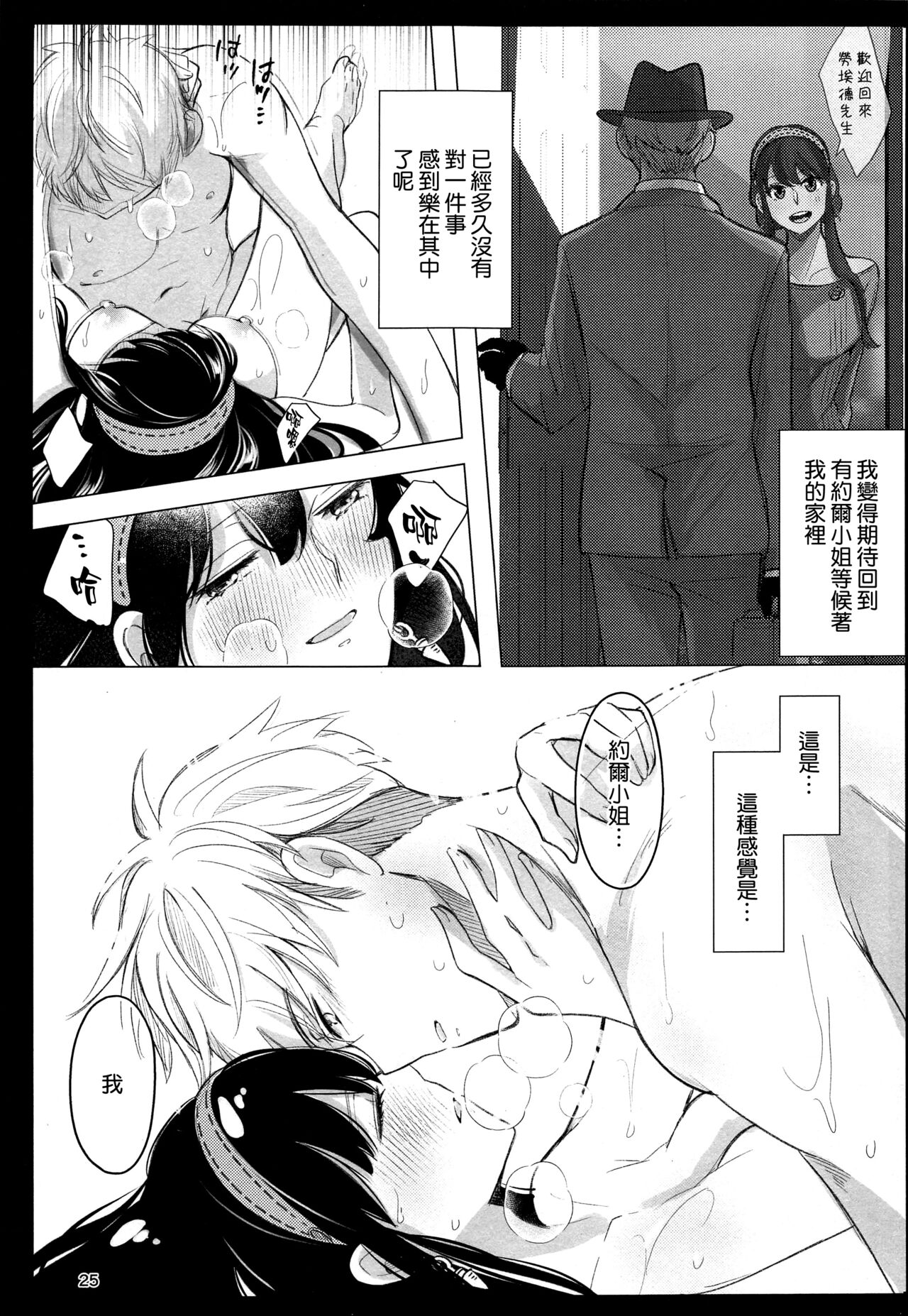 Nete mo Samete mo - Page 25