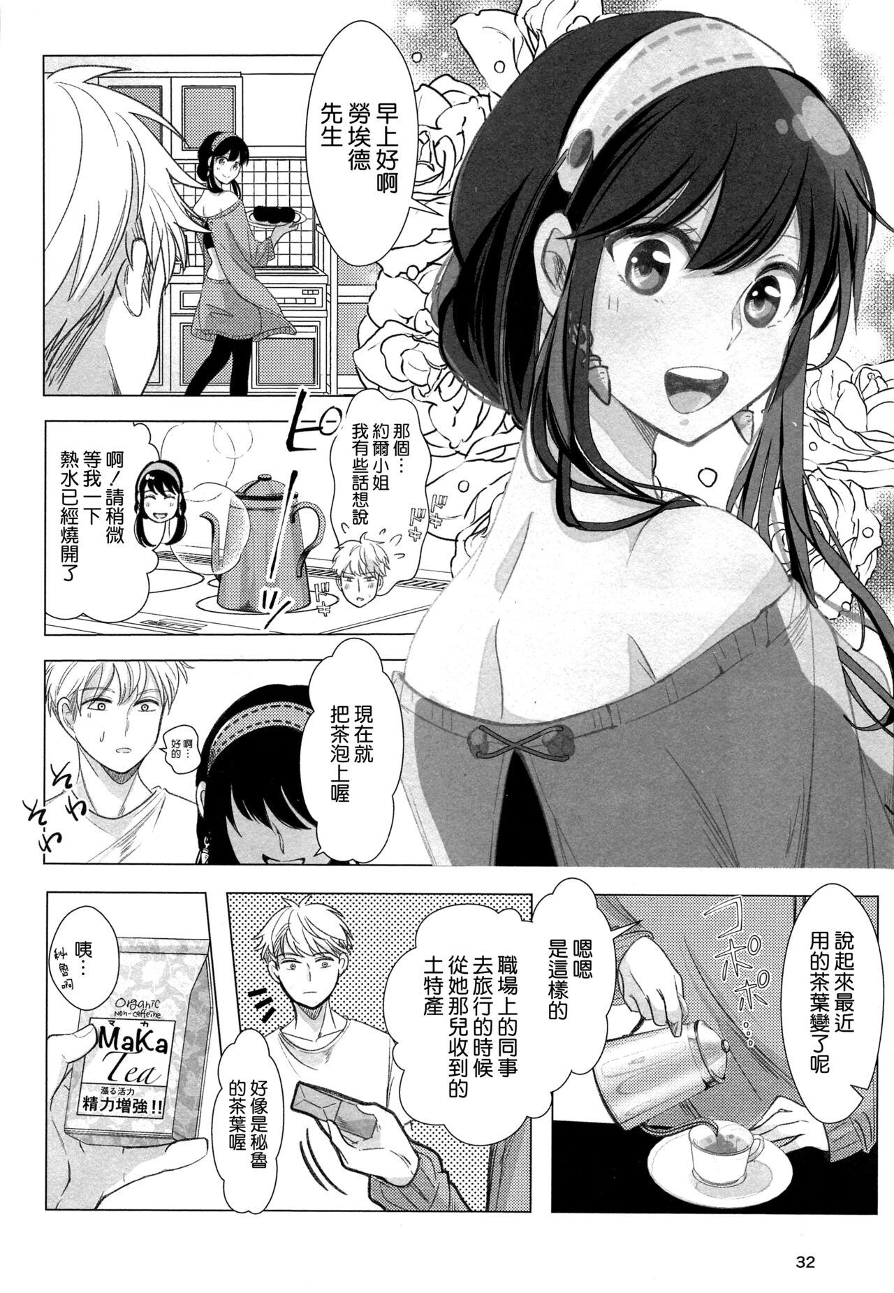 Nete mo Samete mo - Page 32
