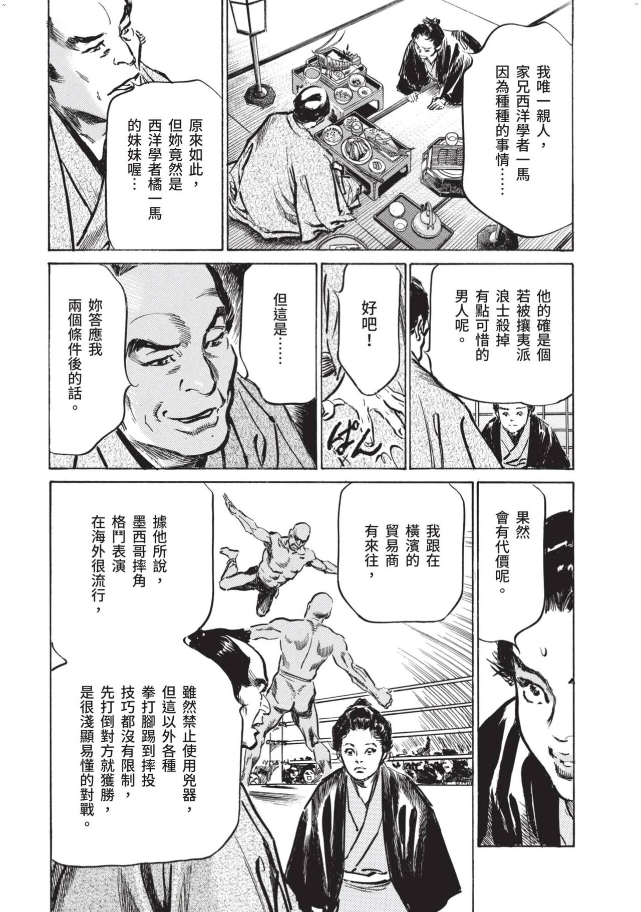 Inshuu Hiroku Midare Mandara 1 - Page 116