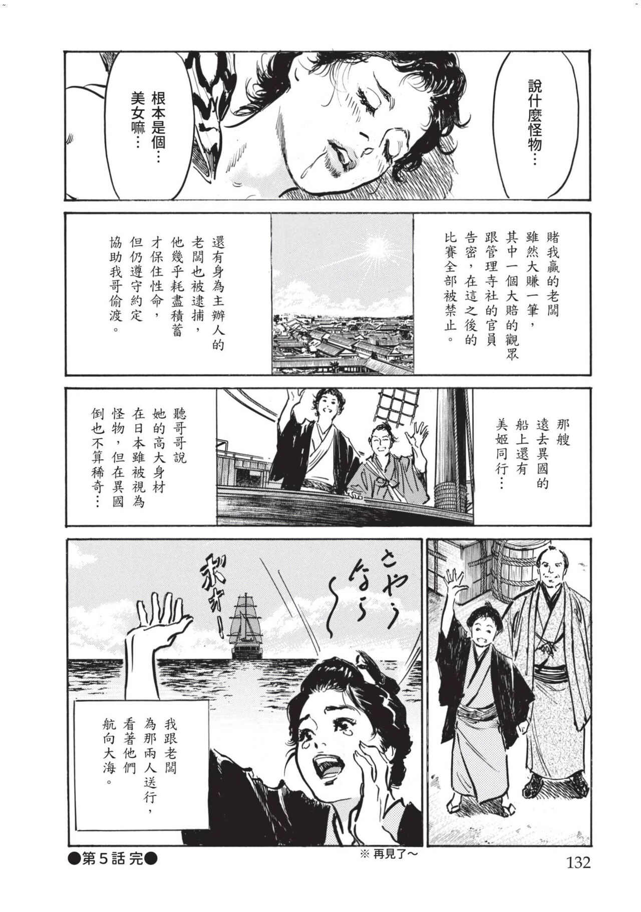 Inshuu Hiroku Midare Mandara 1 - Page 133