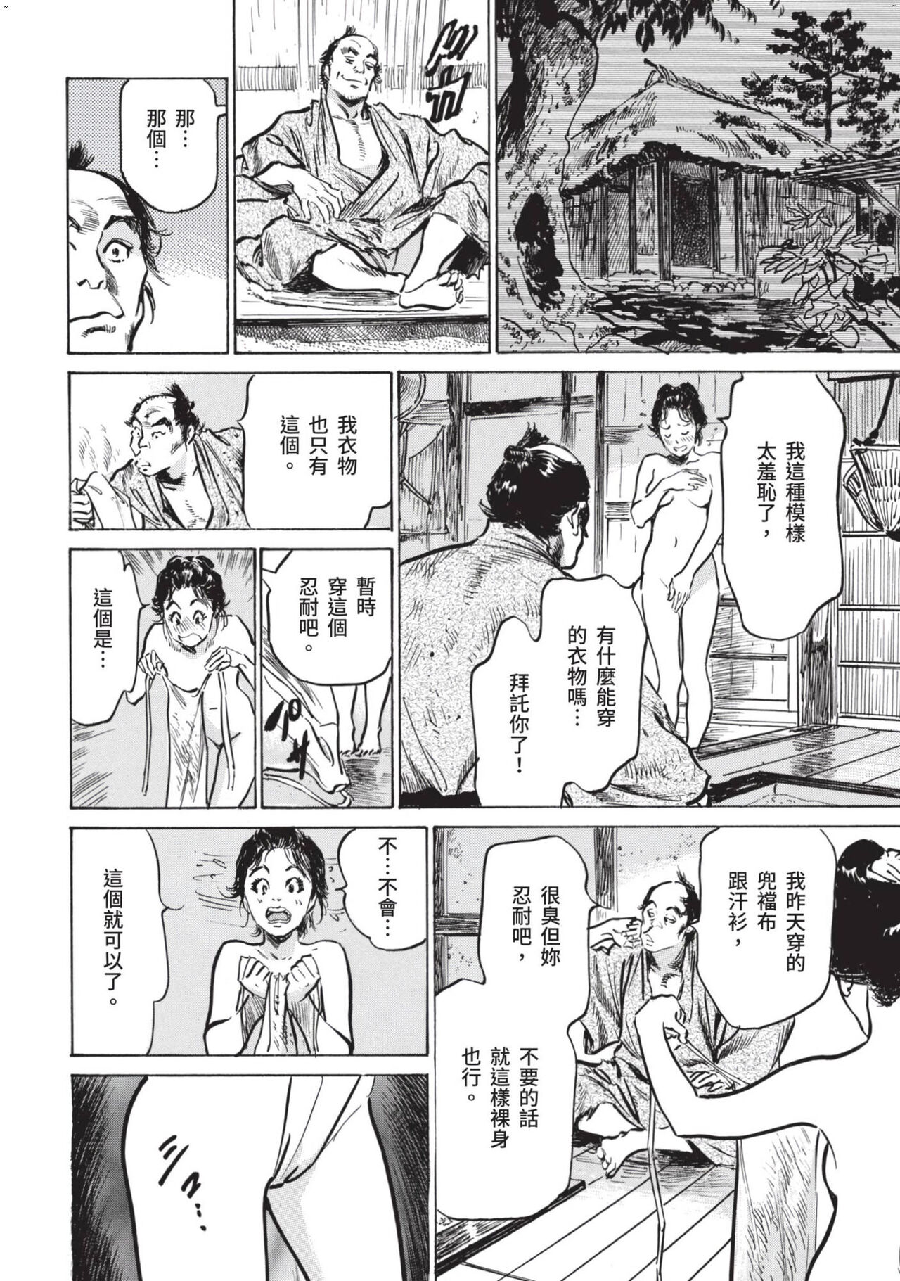 Inshuu Hiroku Midare Mandara 1 - Page 141