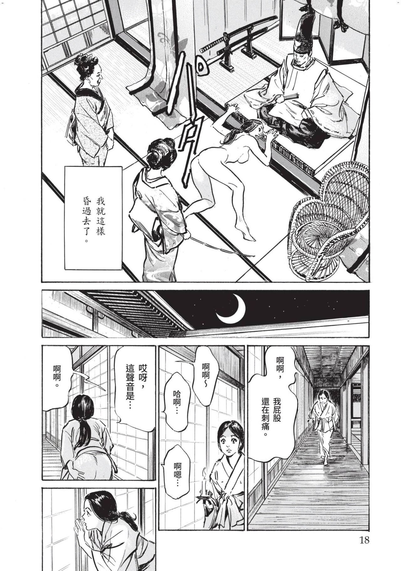 Inshuu Hiroku Midare Mandara 1 - Page 19