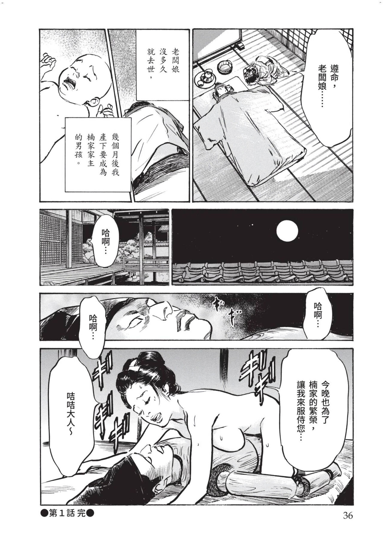 Inshuu Hiroku Midare Mandara 1 - Page 37