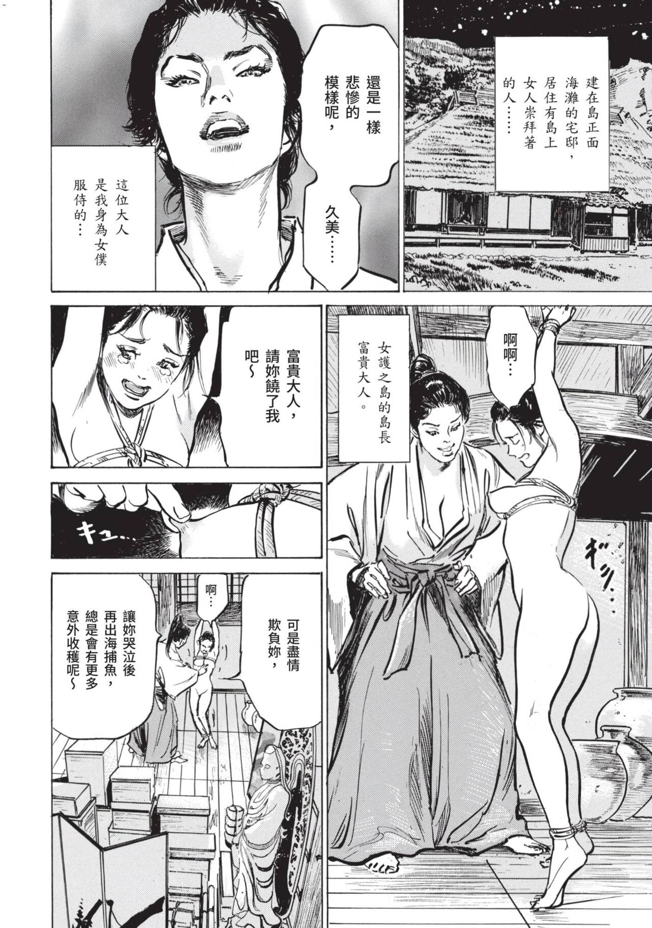 Inshuu Hiroku Midare Mandara 1 - Page 41