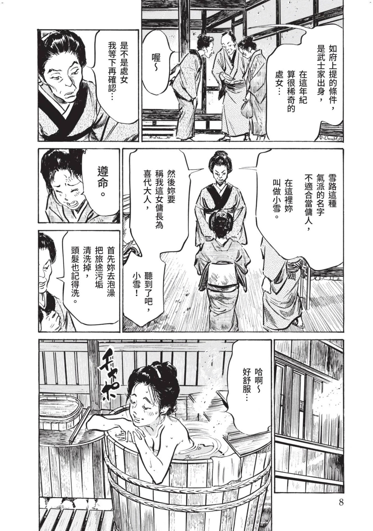 Inshuu Hiroku Midare Mandara 1 - Page 9