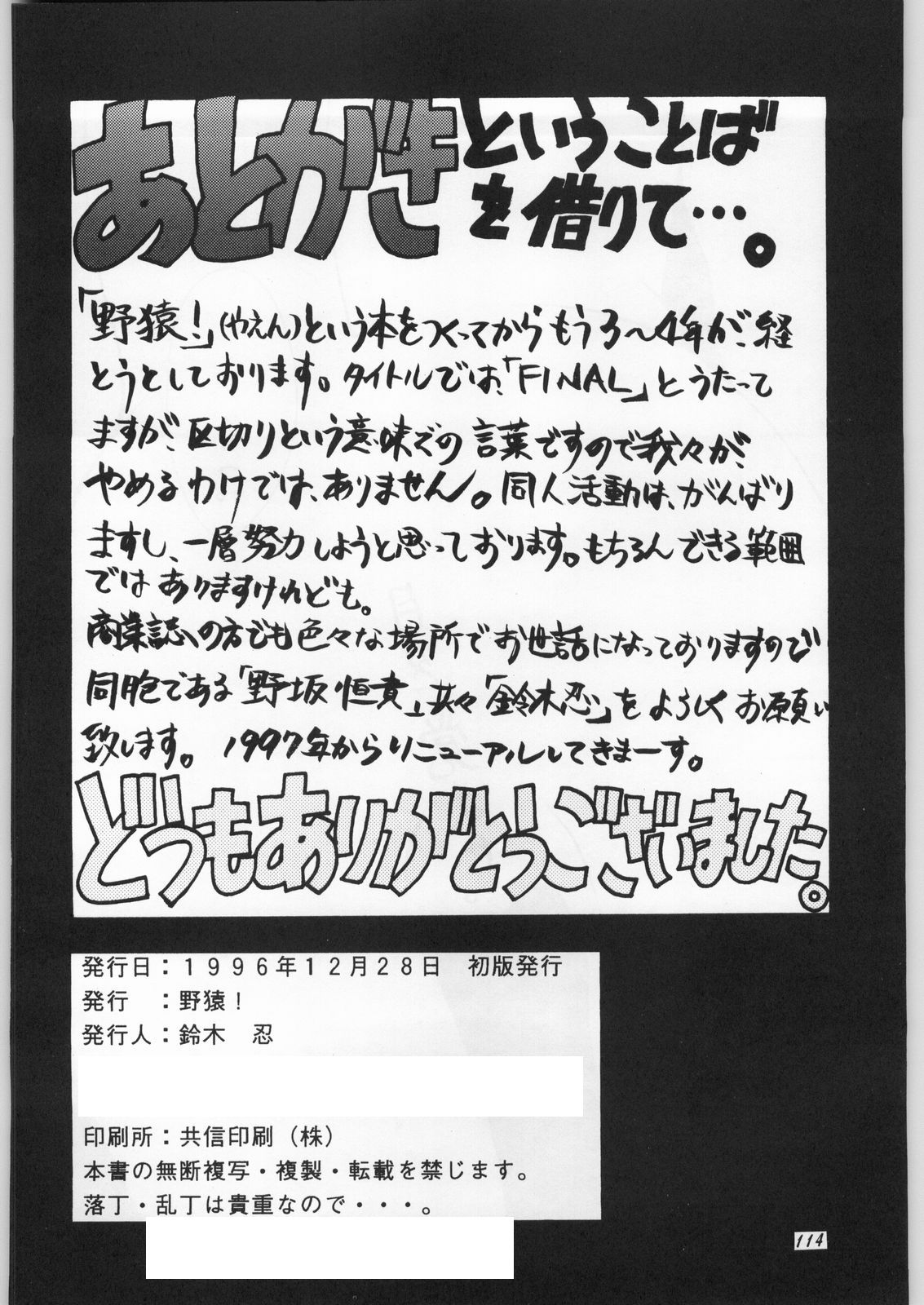 [Yaen (Suzuki Shinobu) YAEN FINAL S.SUZUKI WORKS - Page 113