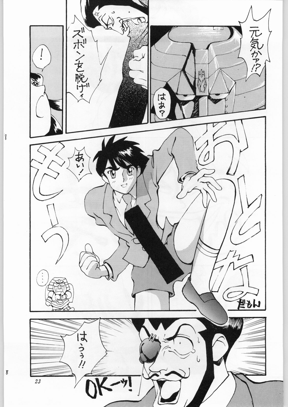 [Yaen (Suzuki Shinobu) YAEN FINAL S.SUZUKI WORKS - Page 22