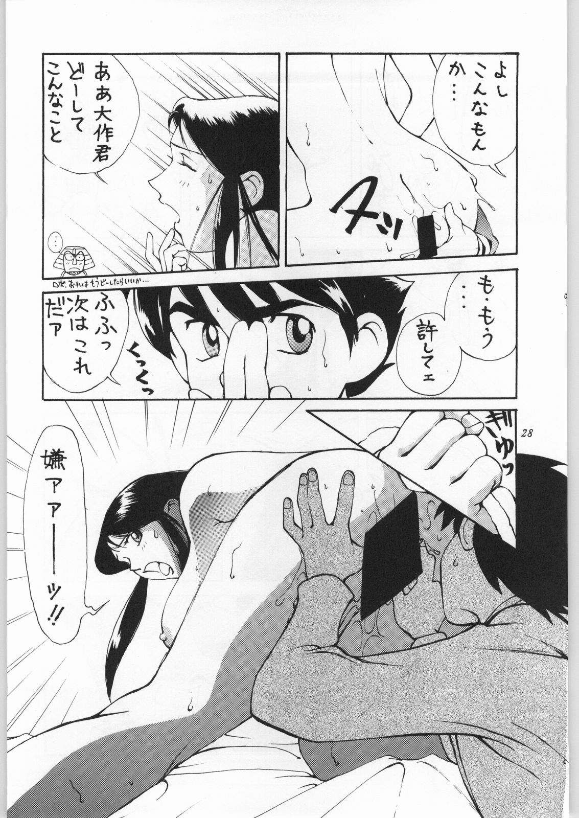 [Yaen (Suzuki Shinobu) YAEN FINAL S.SUZUKI WORKS - Page 27
