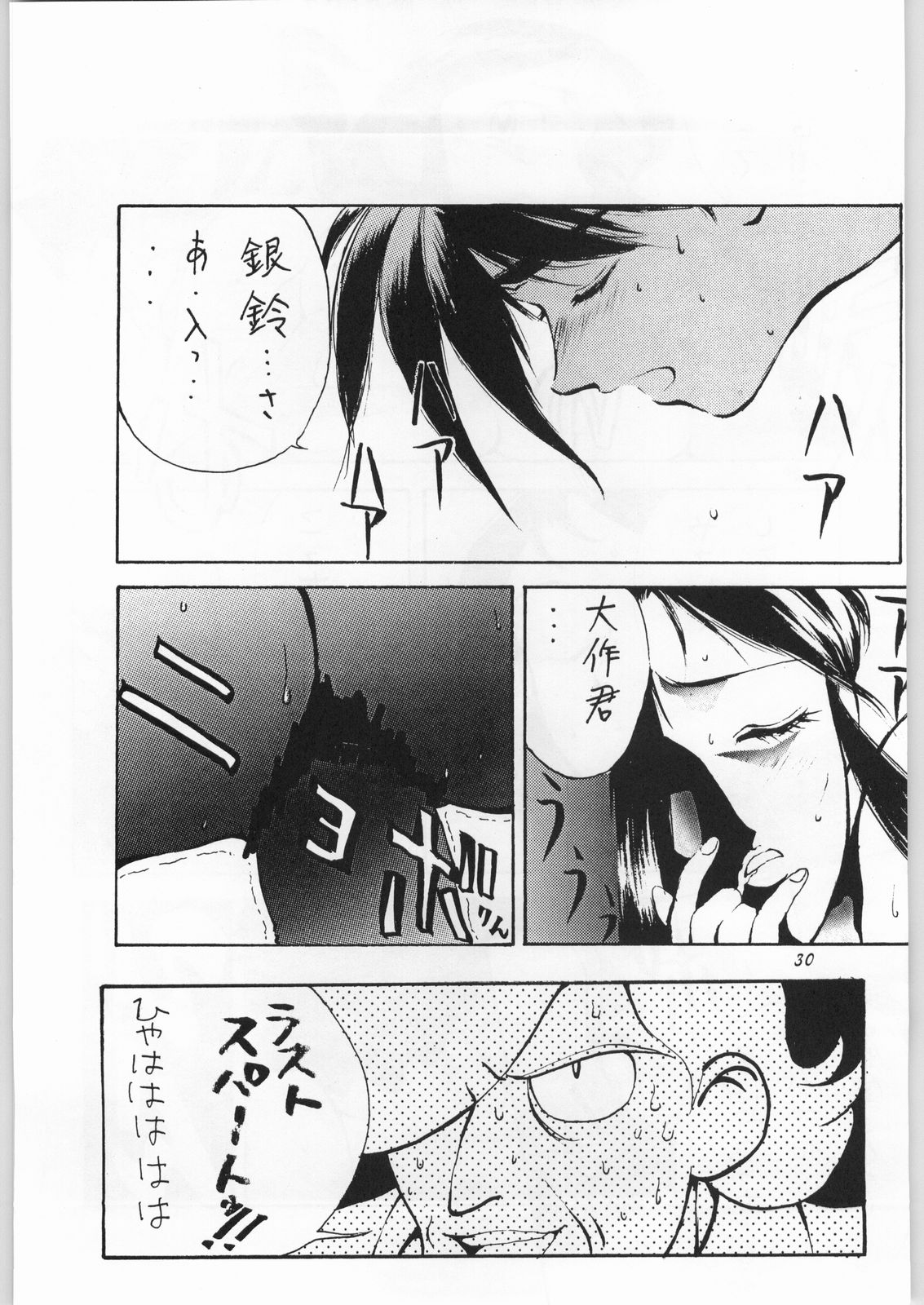 [Yaen (Suzuki Shinobu) YAEN FINAL S.SUZUKI WORKS - Page 29