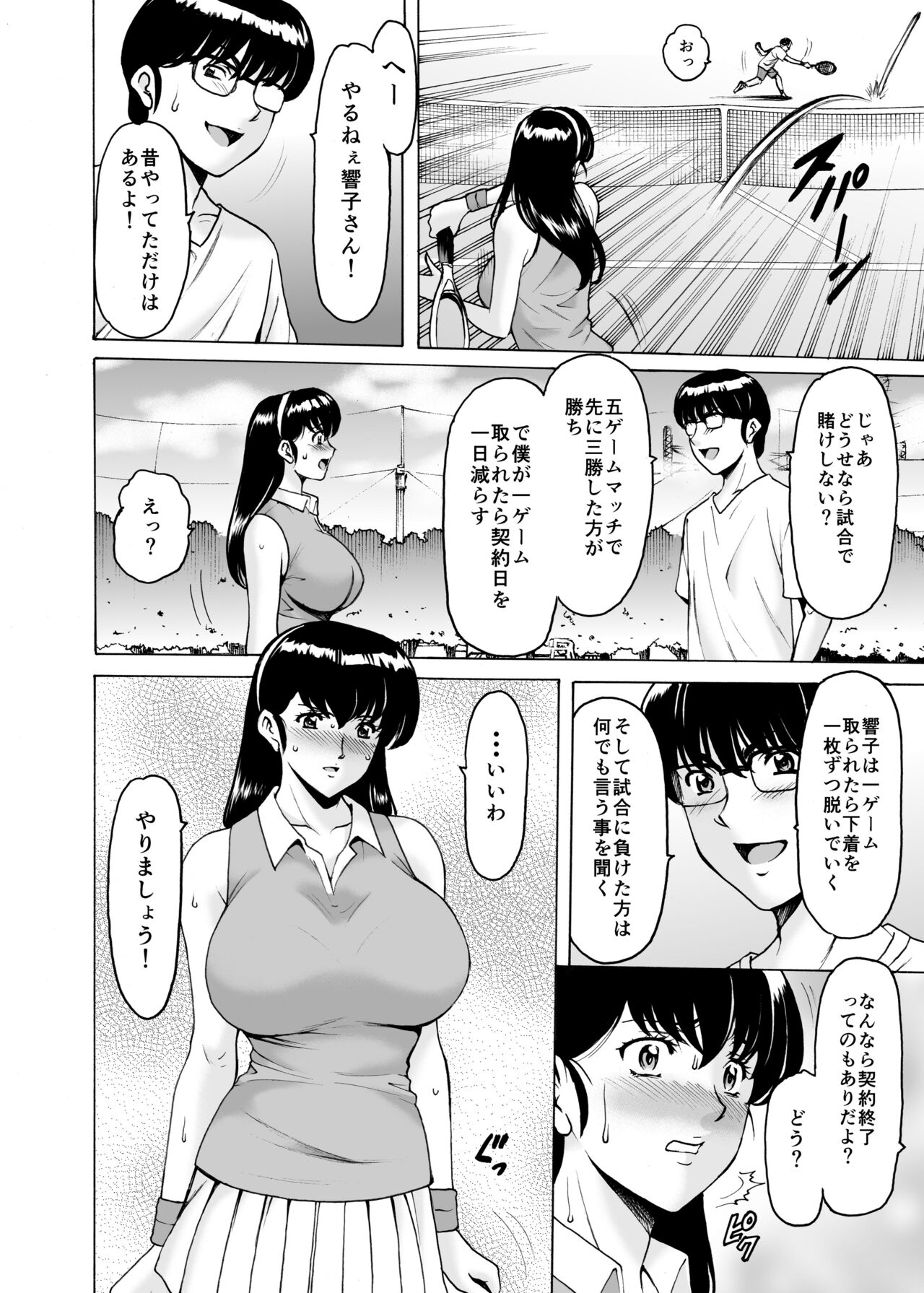 Hitozuma Kanrinin Kyoko 9 - Page 13
