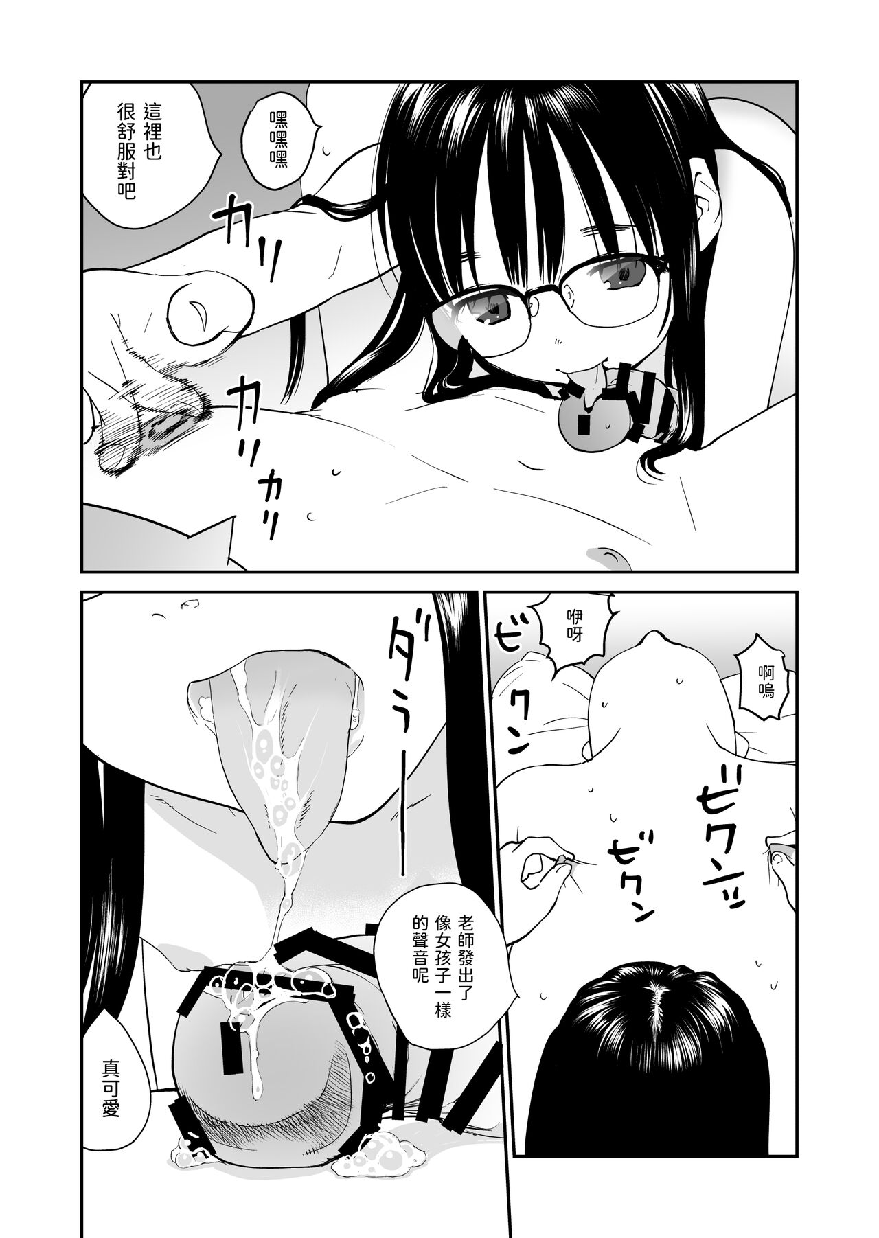 Seiseki Top no Ko to LoveHo Kita - Page 10