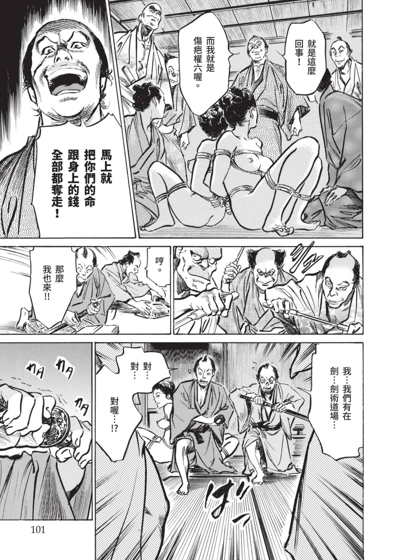 Inshuu Hiroku Midare Mandara 1 - Page 103