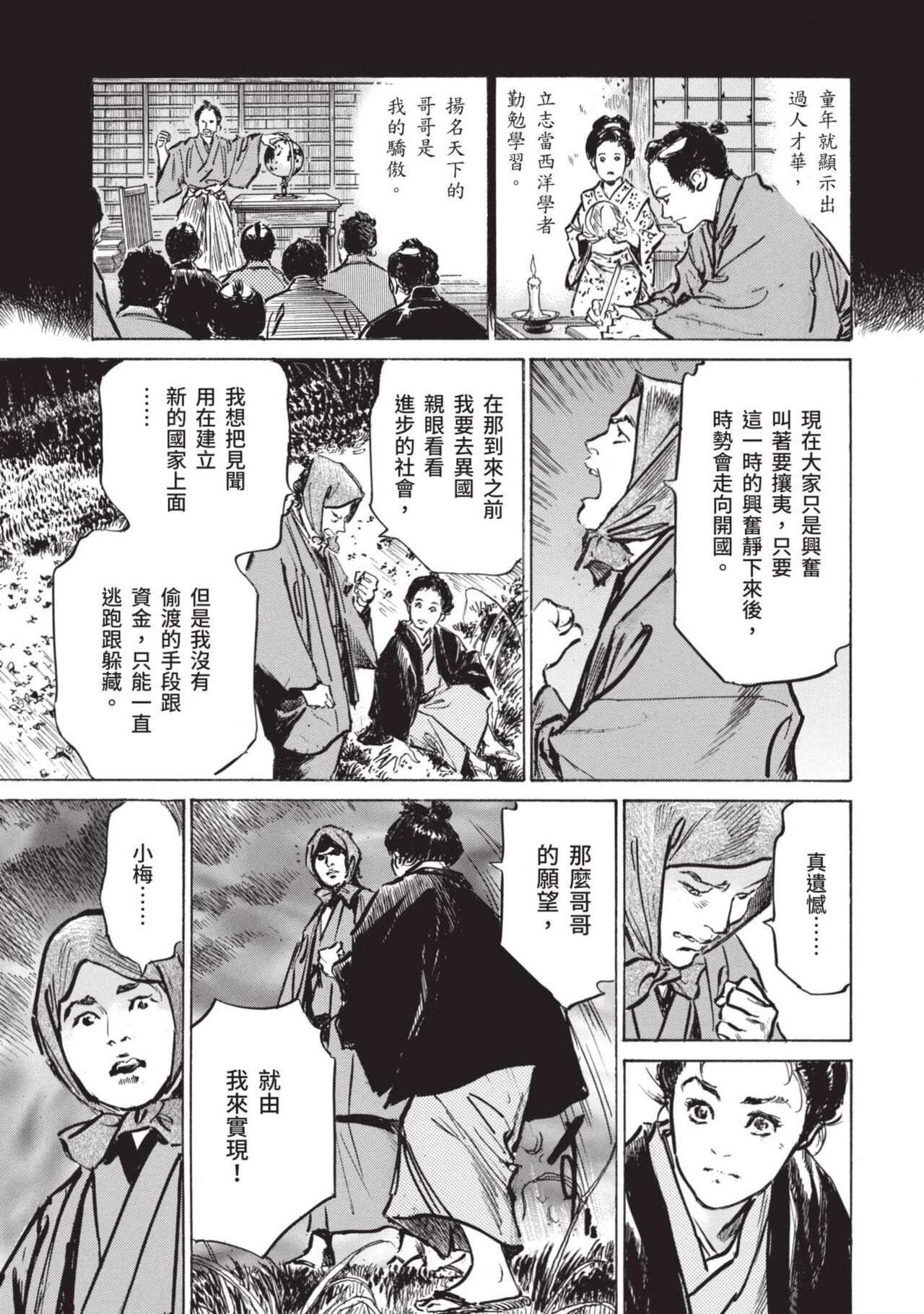 Inshuu Hiroku Midare Mandara 1 - Page 115