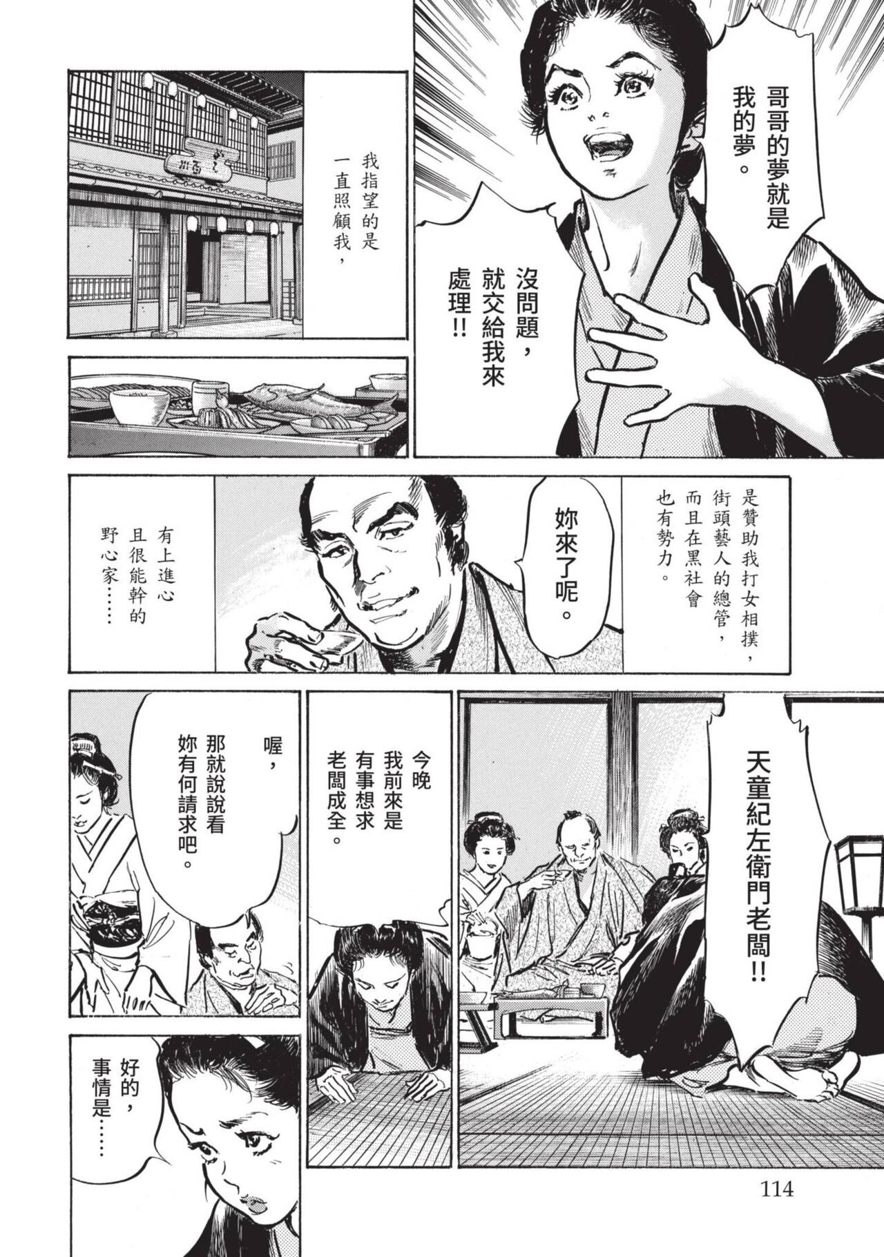 Inshuu Hiroku Midare Mandara 1 - Page 116