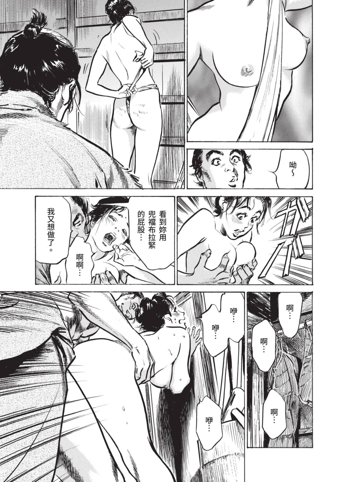 Inshuu Hiroku Midare Mandara 1 - Page 143