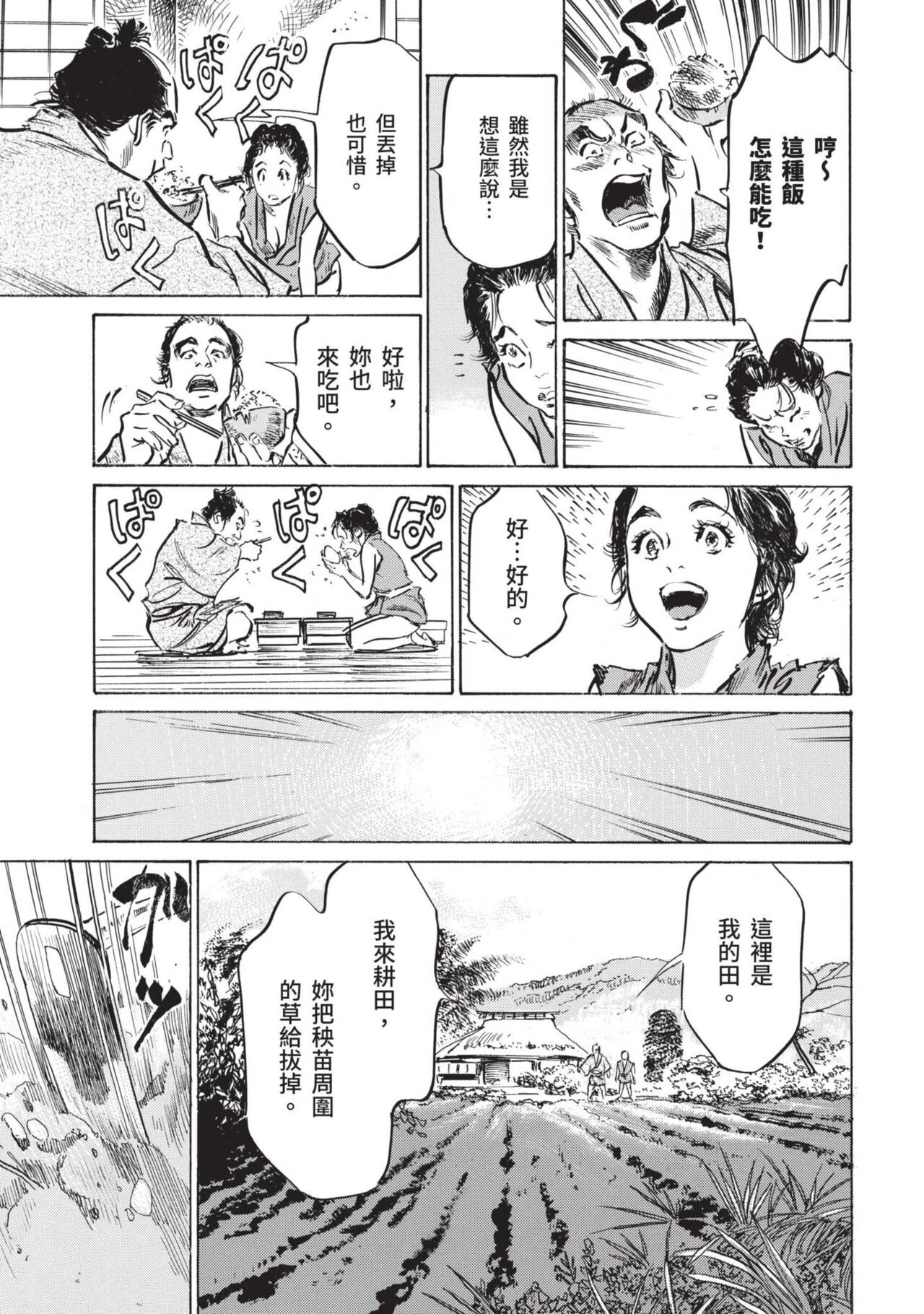 Inshuu Hiroku Midare Mandara 1 - Page 145