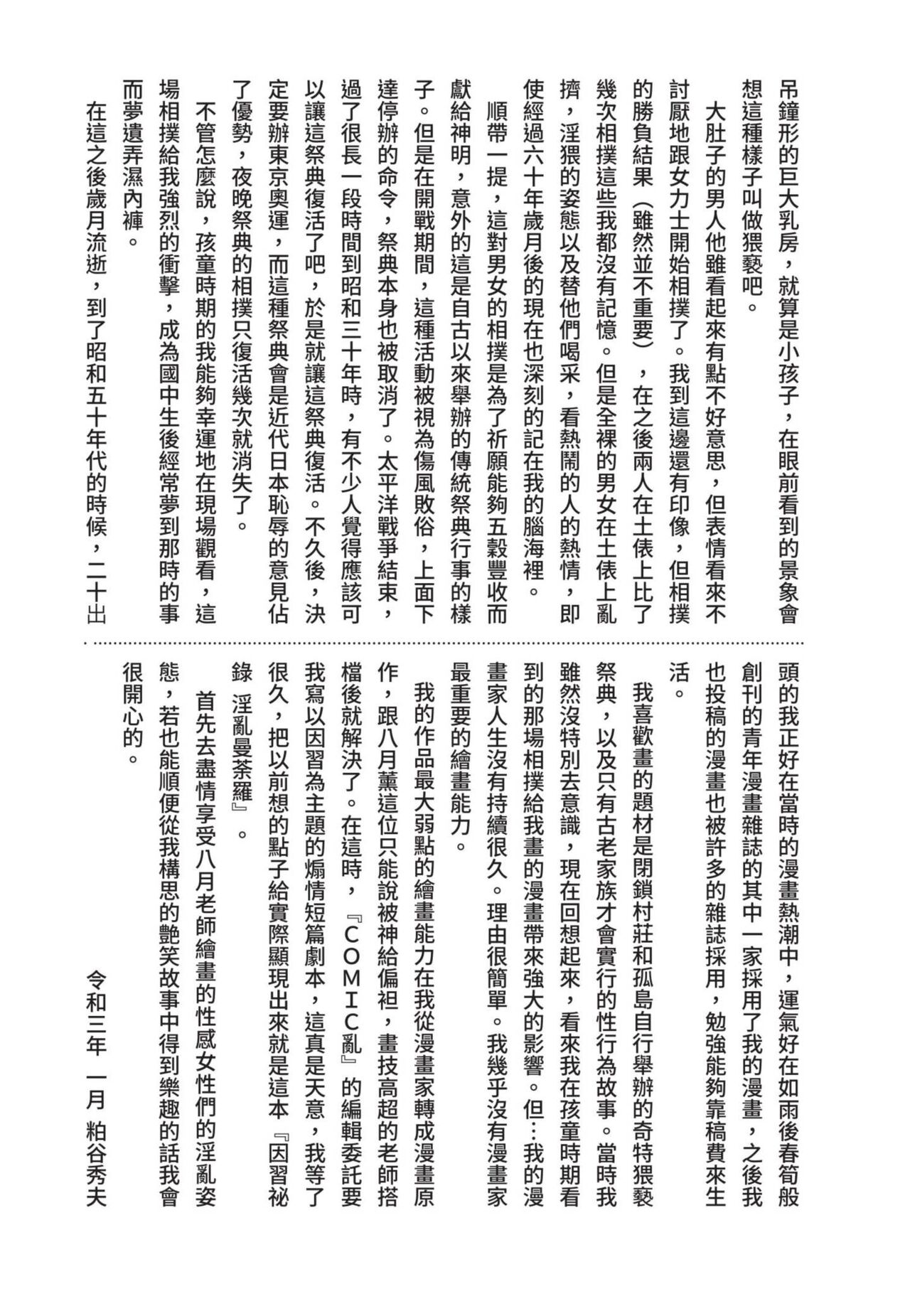 Inshuu Hiroku Midare Mandara 1 - Page 161