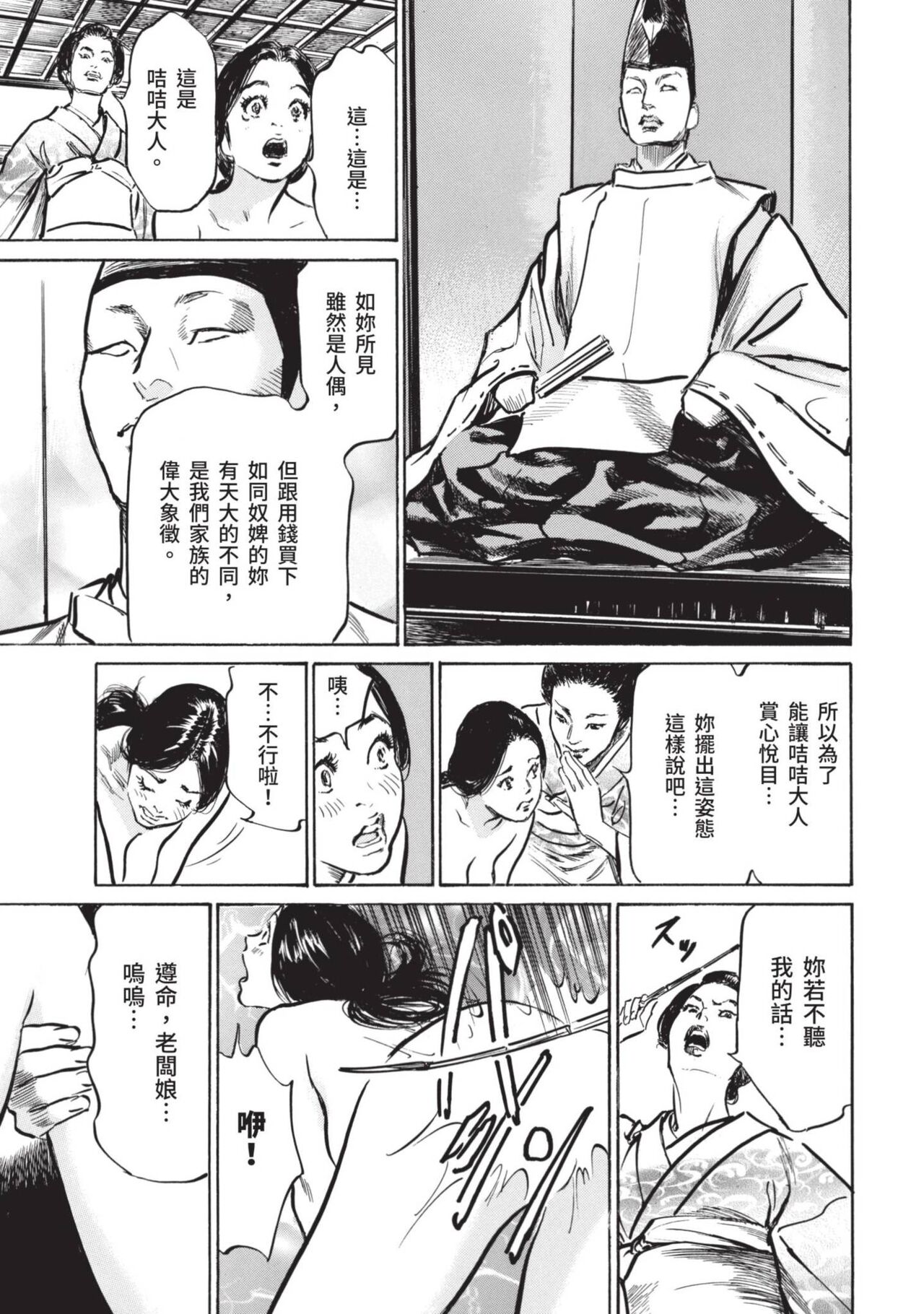 Inshuu Hiroku Midare Mandara 1 - Page 17