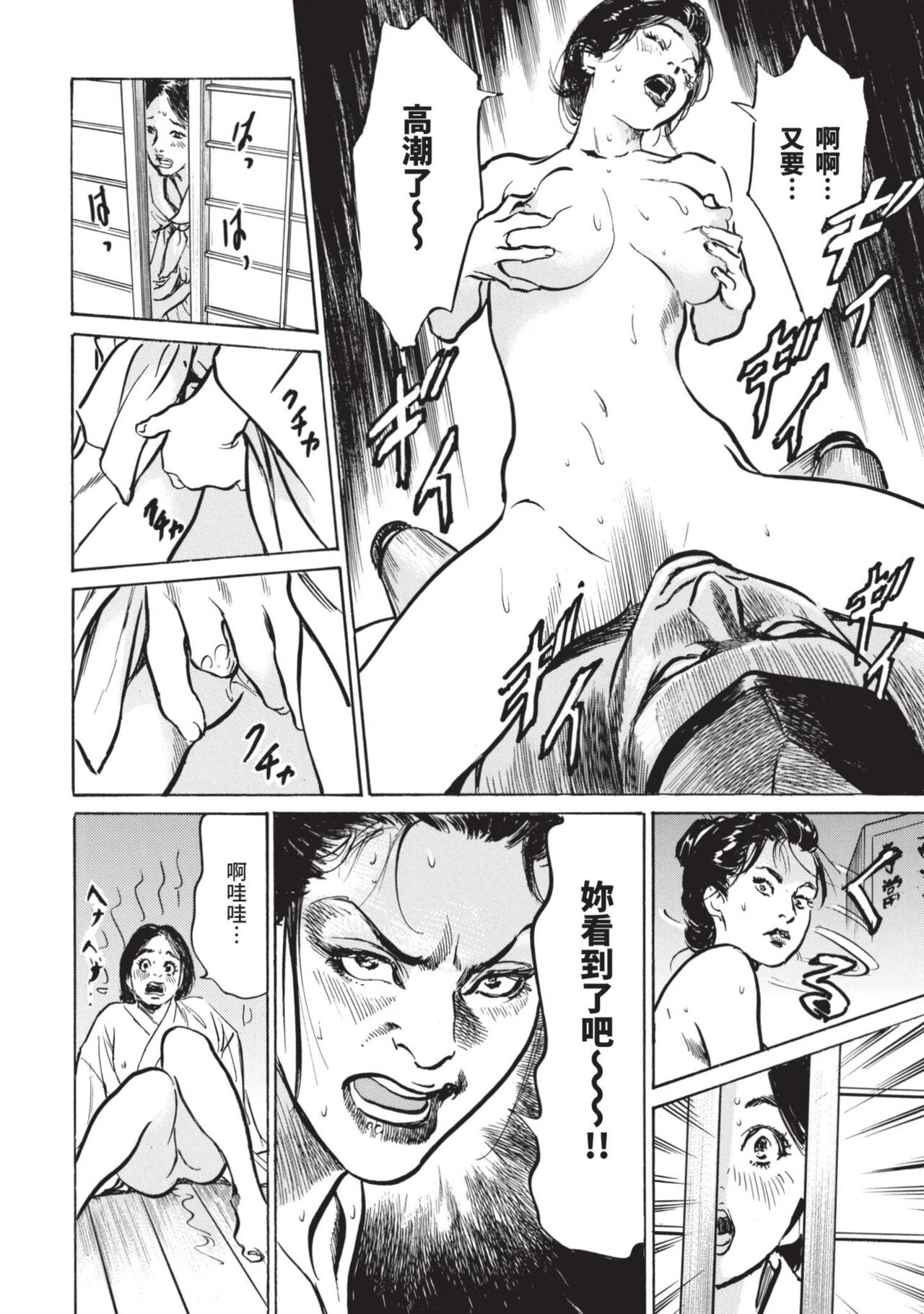 Inshuu Hiroku Midare Mandara 1 - Page 22