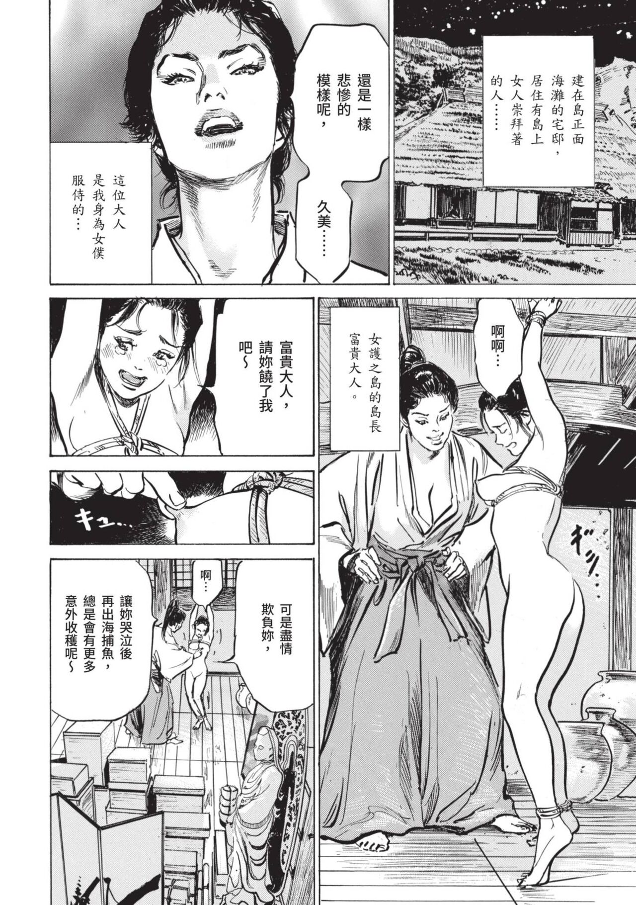 Inshuu Hiroku Midare Mandara 1 - Page 42