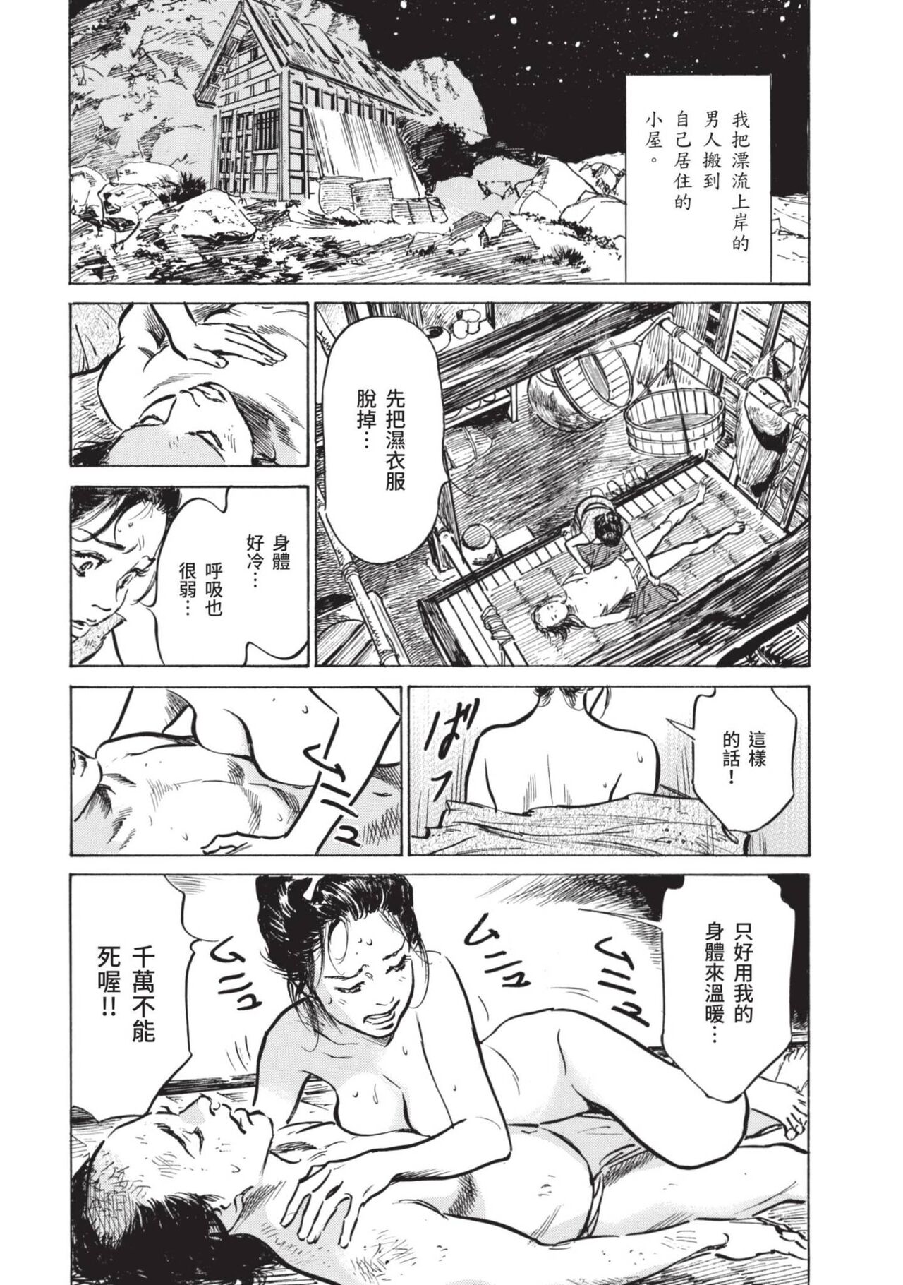 Inshuu Hiroku Midare Mandara 1 - Page 47