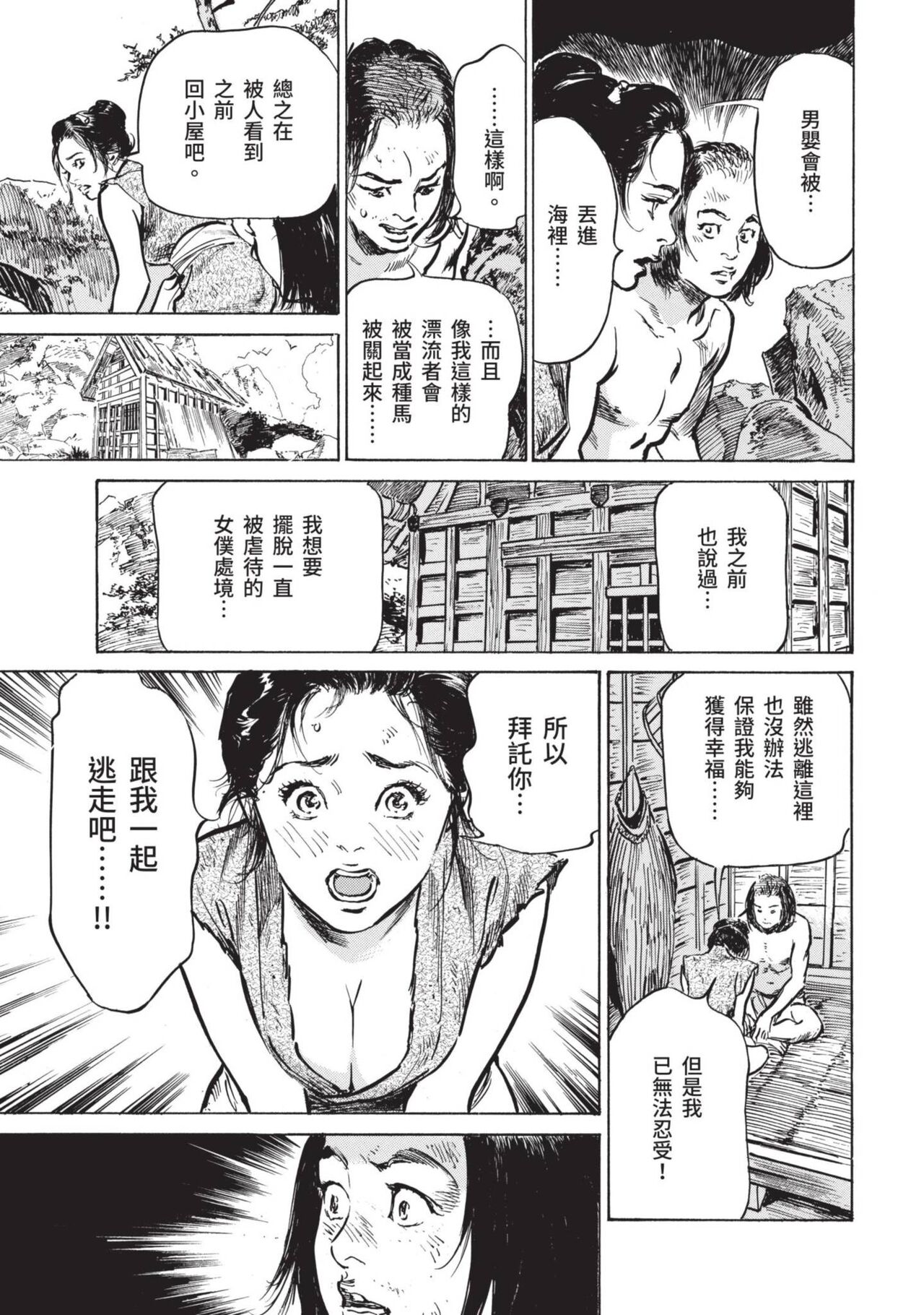 Inshuu Hiroku Midare Mandara 1 - Page 51